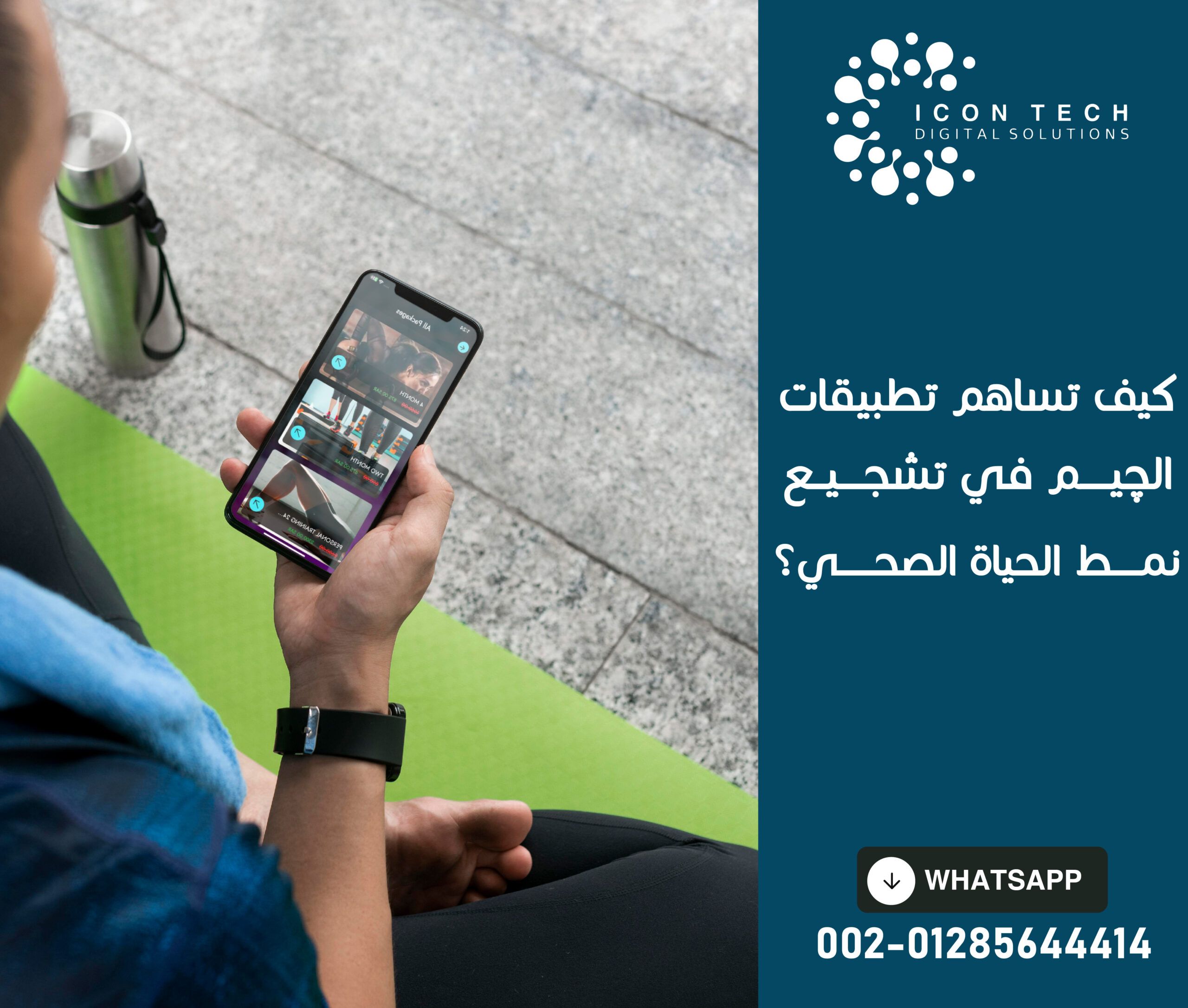 كيف تساهم تطبيقات الجيم واللياقة في تشجيع نمط الحياة الصحي؟