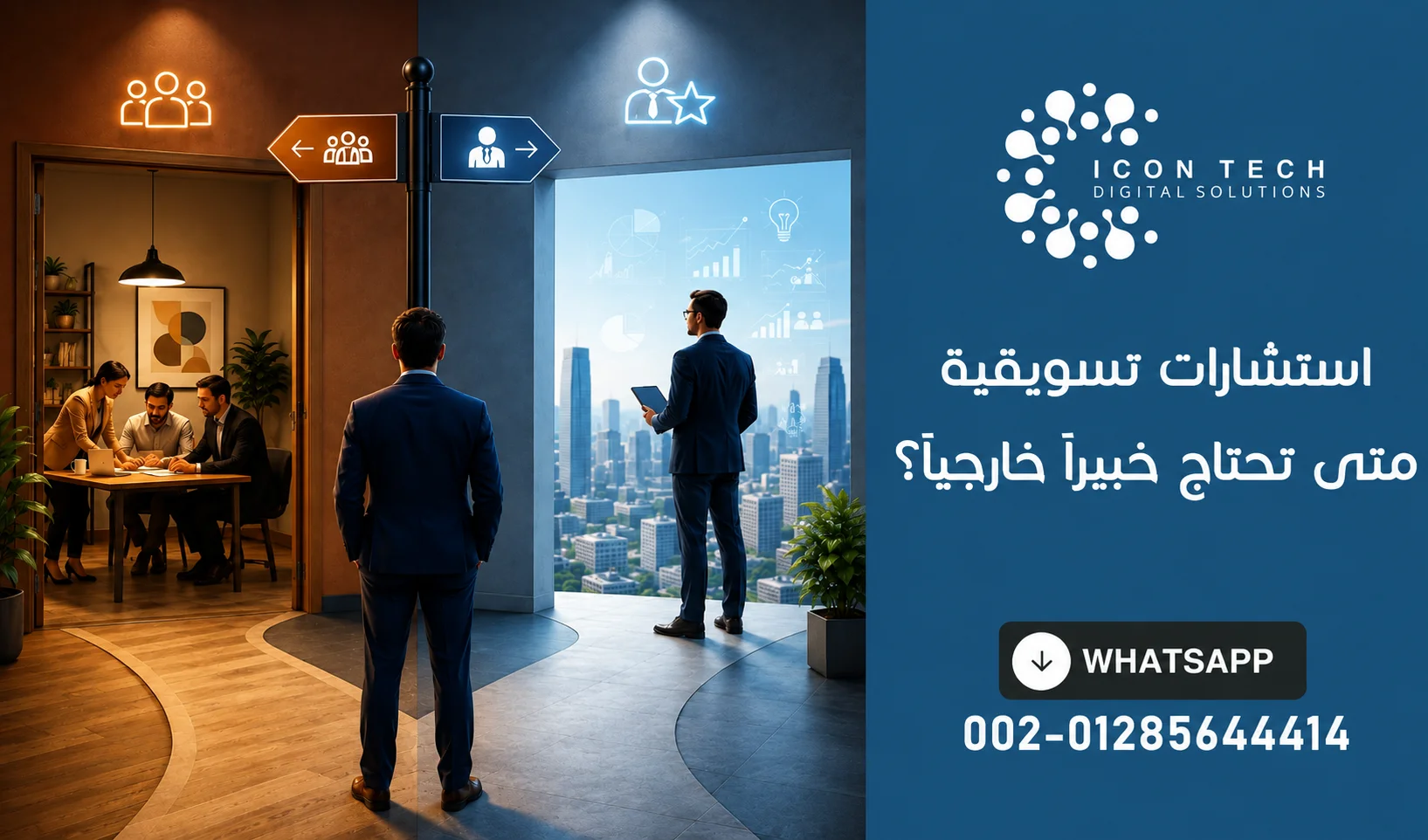 استشارات تسويقية: متى تحتاج خبيراً خارجياً ؟