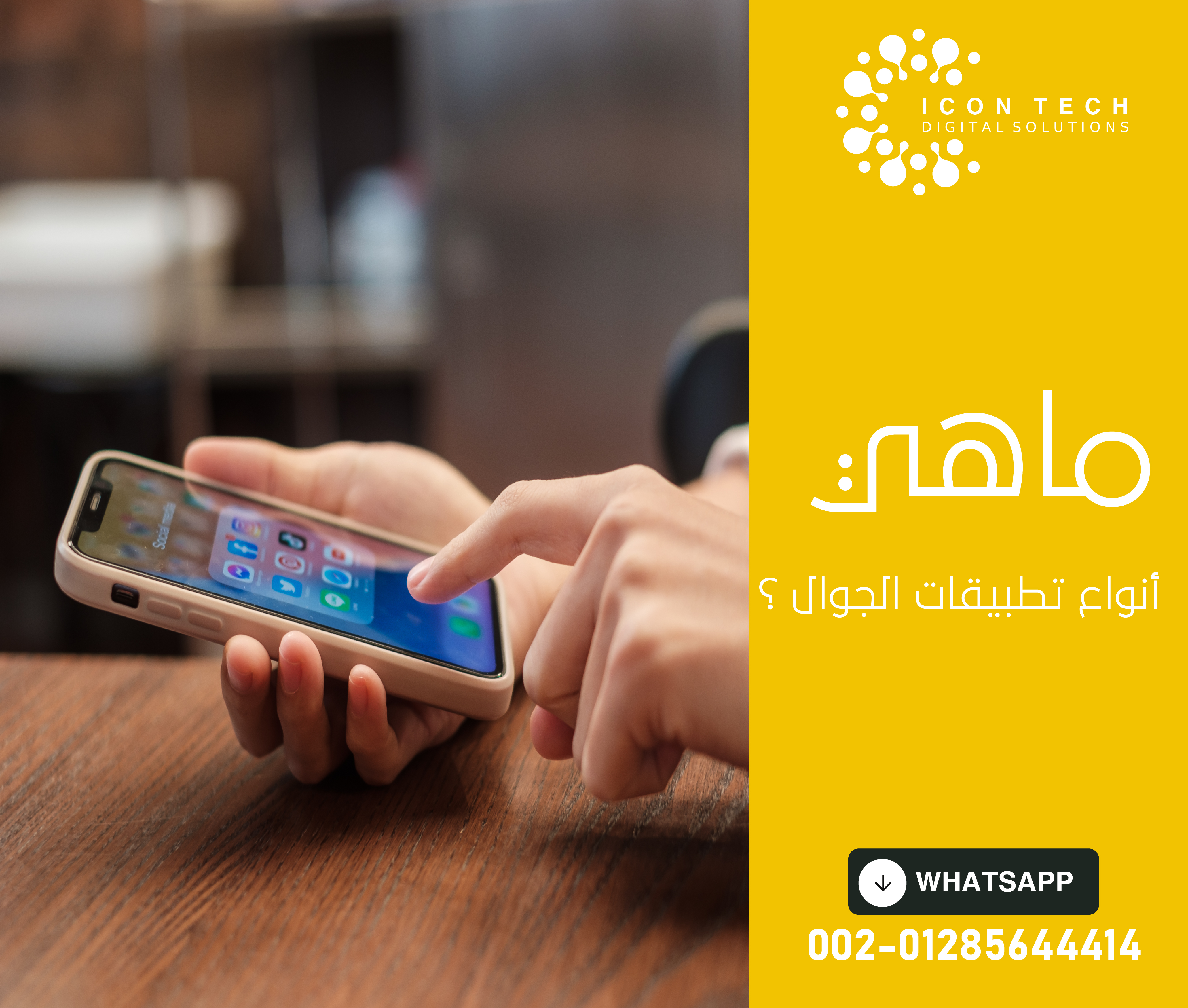 ما هي أنواع تطبيقات الجوال؟