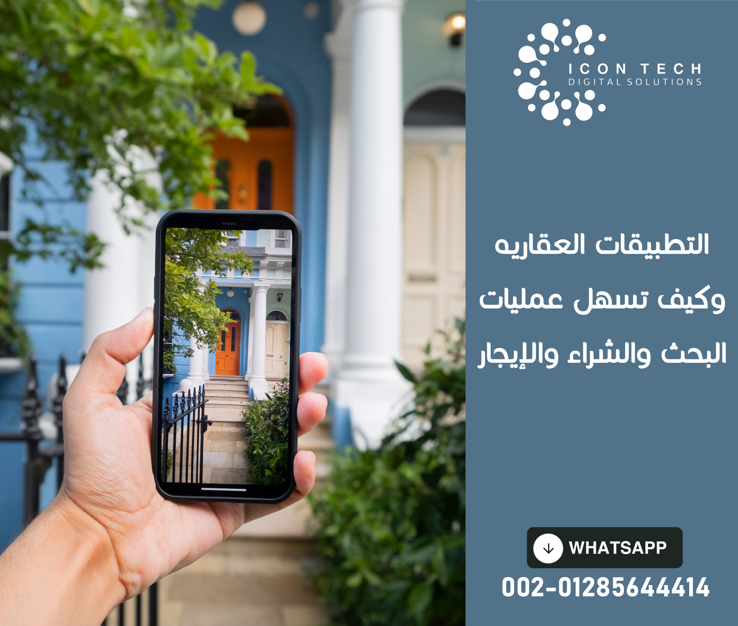 التطبيقات العقاريه وكيف تسهل عمليات البحث والشراء والإيجار؟