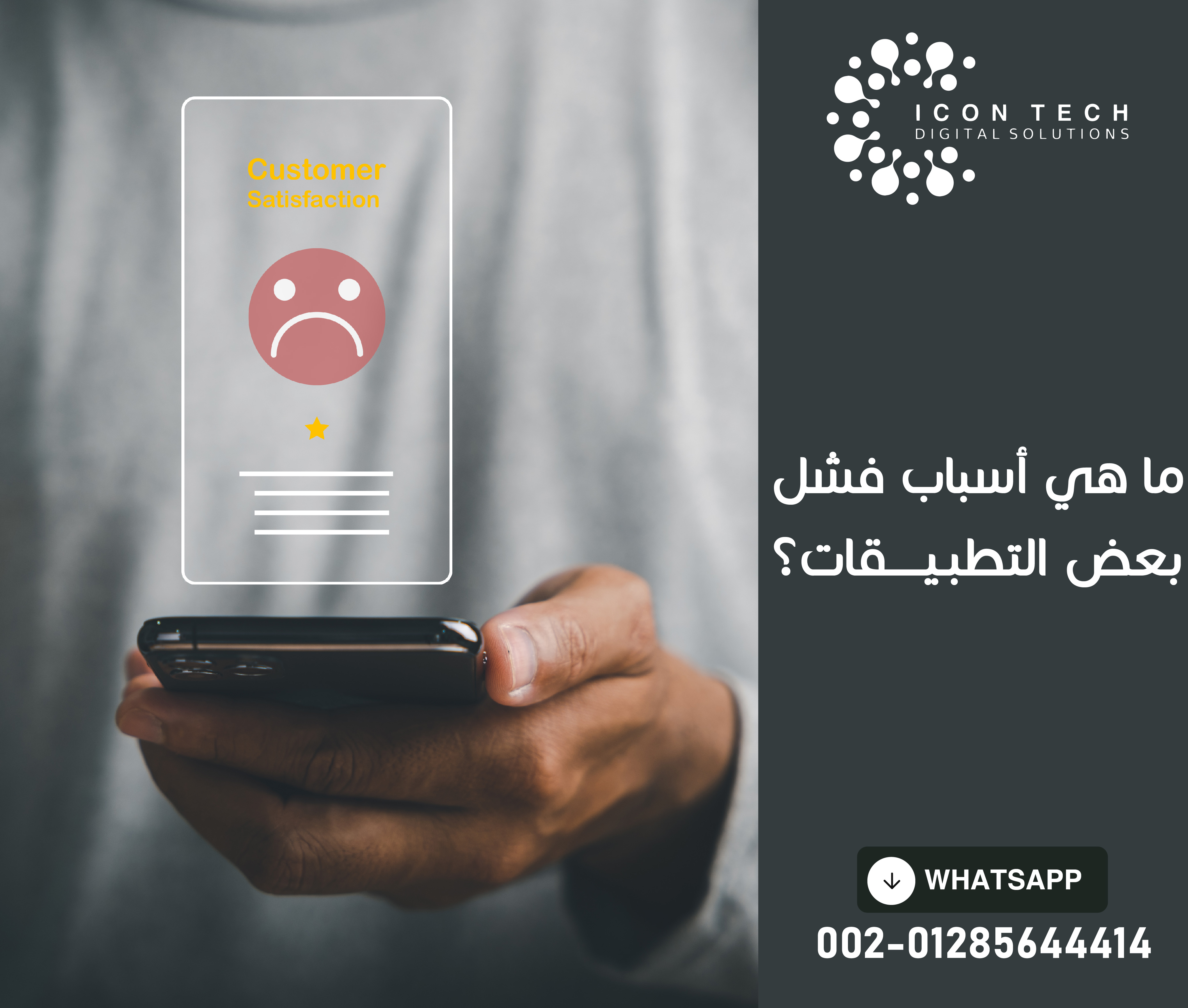 ما هي اسباب فشل بعض التطبيقات؟ وكيف نتجنبها