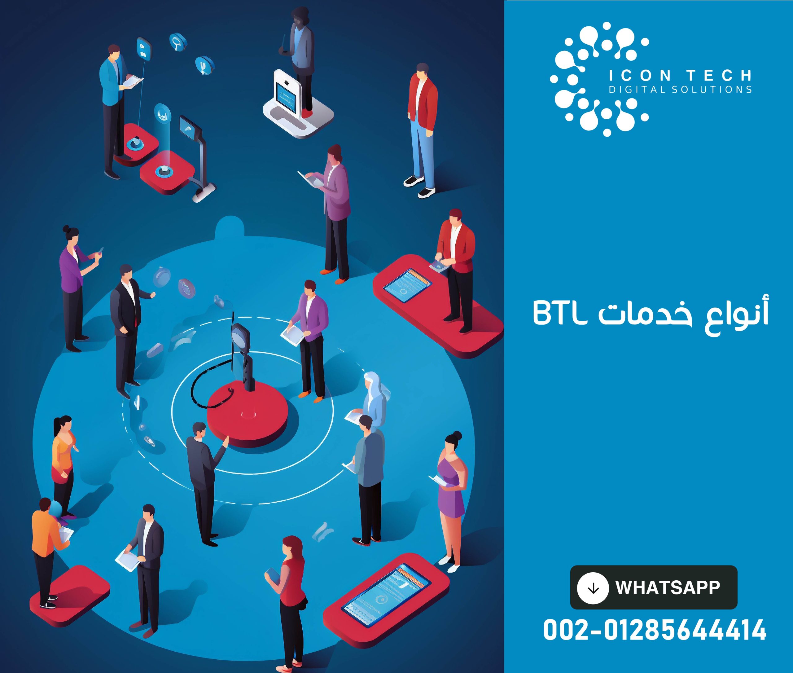 أنواع خدمات BTL