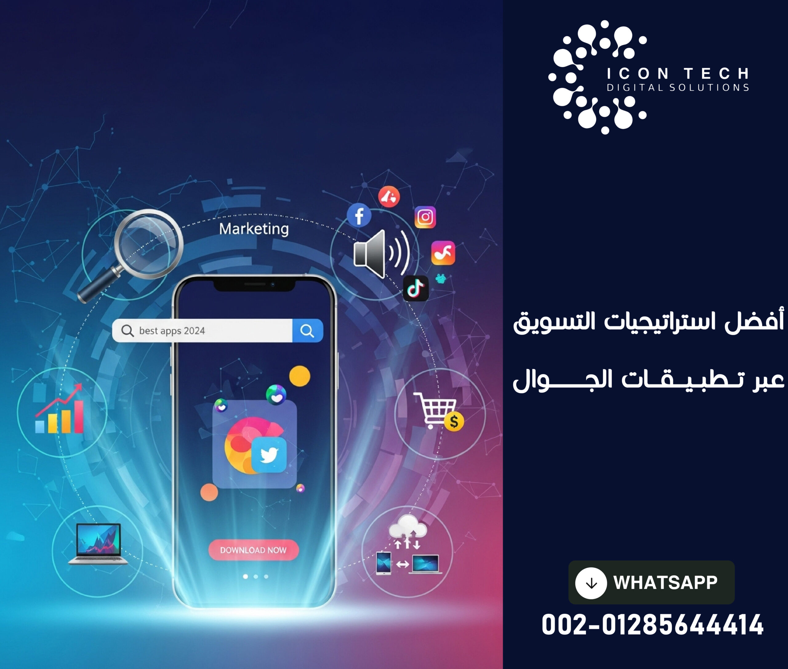 أفضل استراتيجيات التسويق عبر تطبيقات الجوال
