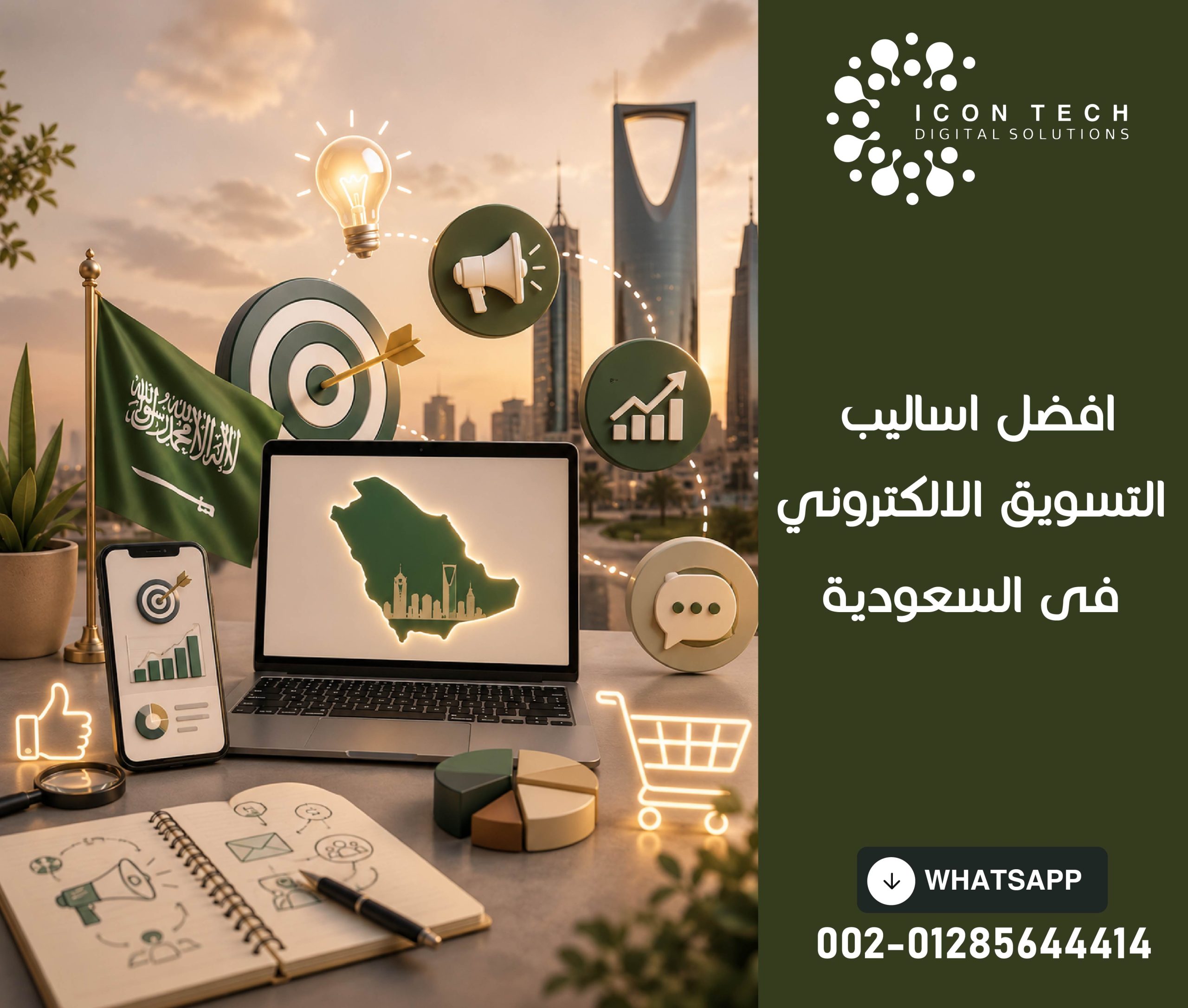 افضل اساليب التسويق الالكتروني في السعودية