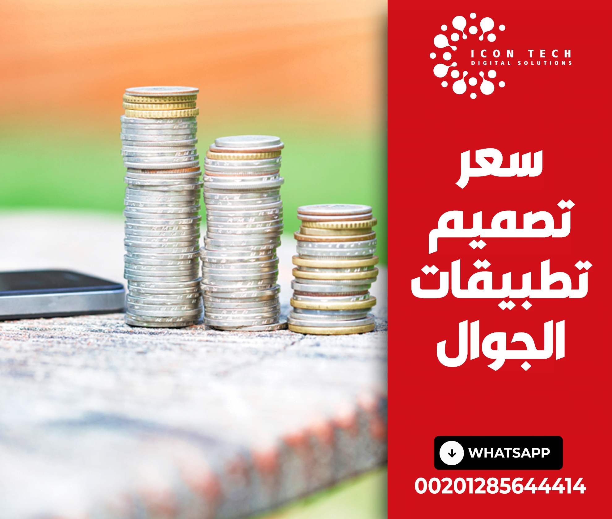 كيفية تحديد سعر تصميم تطبيقات الجوال