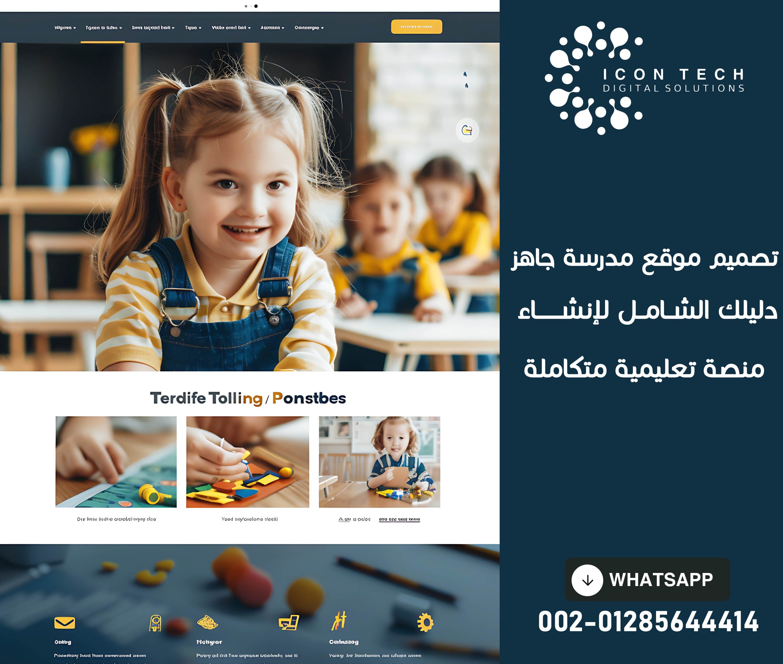 تصميم موقع مدرسة جاهز: دليلك الشامل لإنشاء منصة تعليمية متكاملة