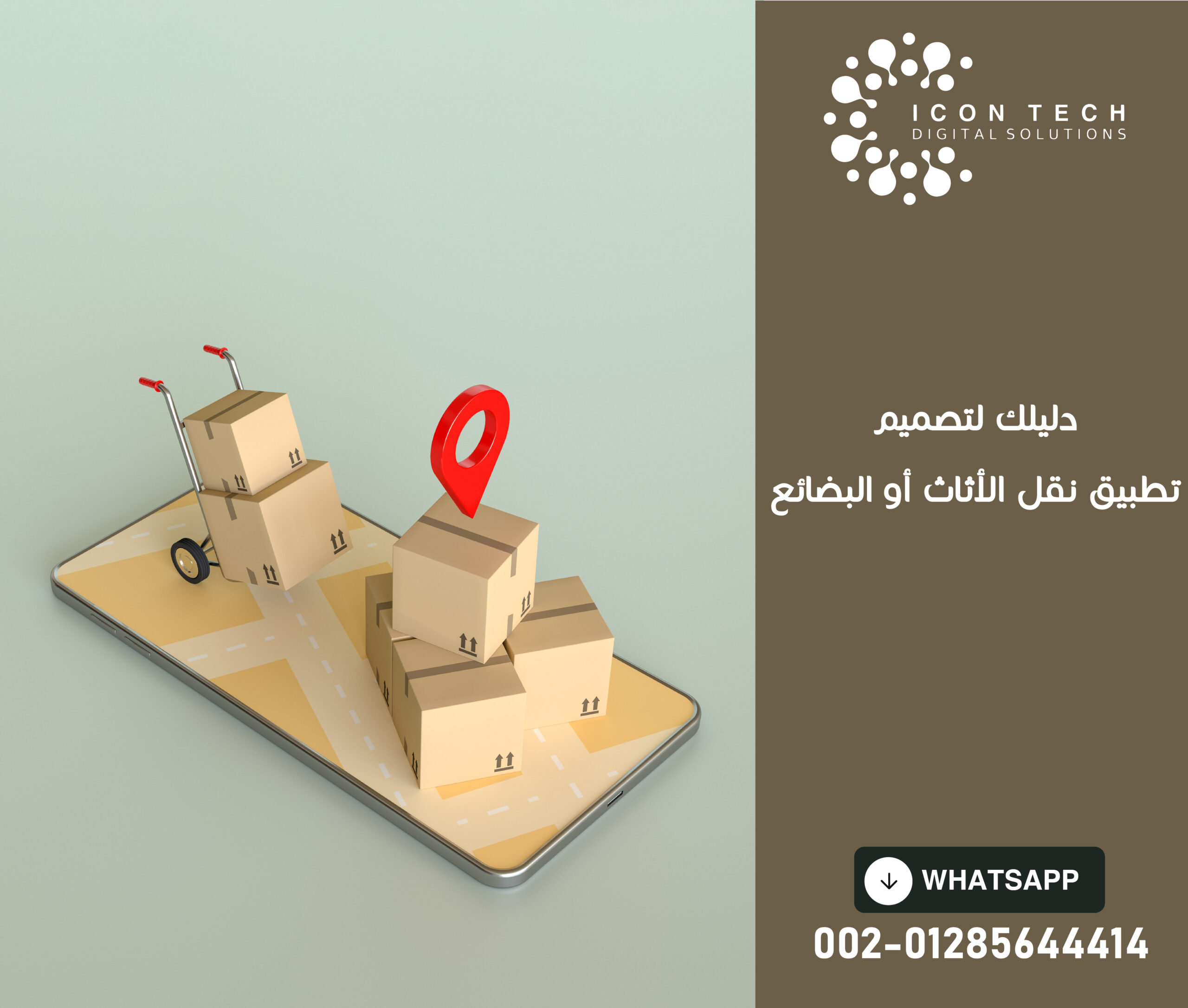 دليلك لتصميم تطبيق نقل الأثاث أو البضائع