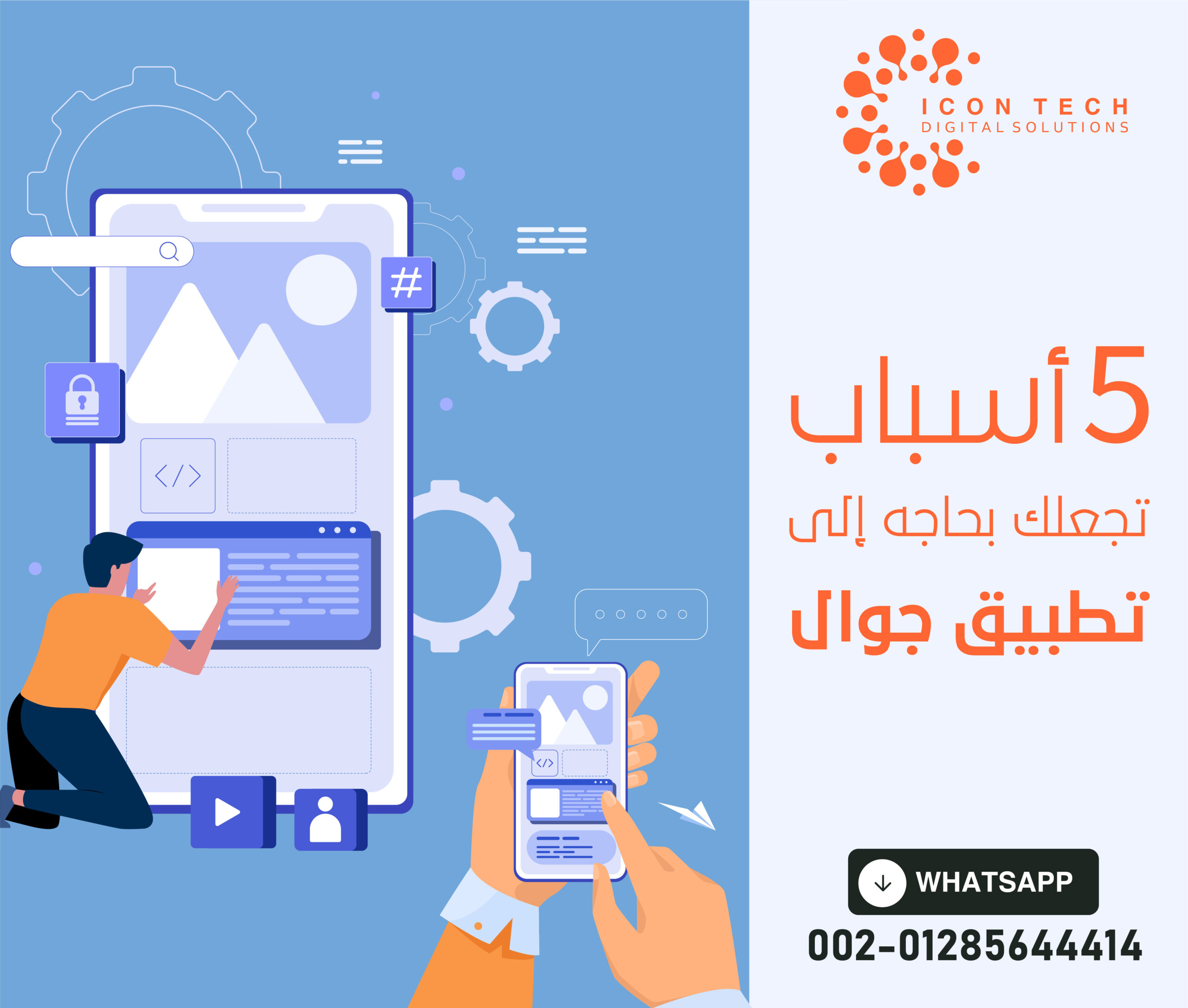 5 أسباب تجعلك بحاجة إلى تطبيق جوال