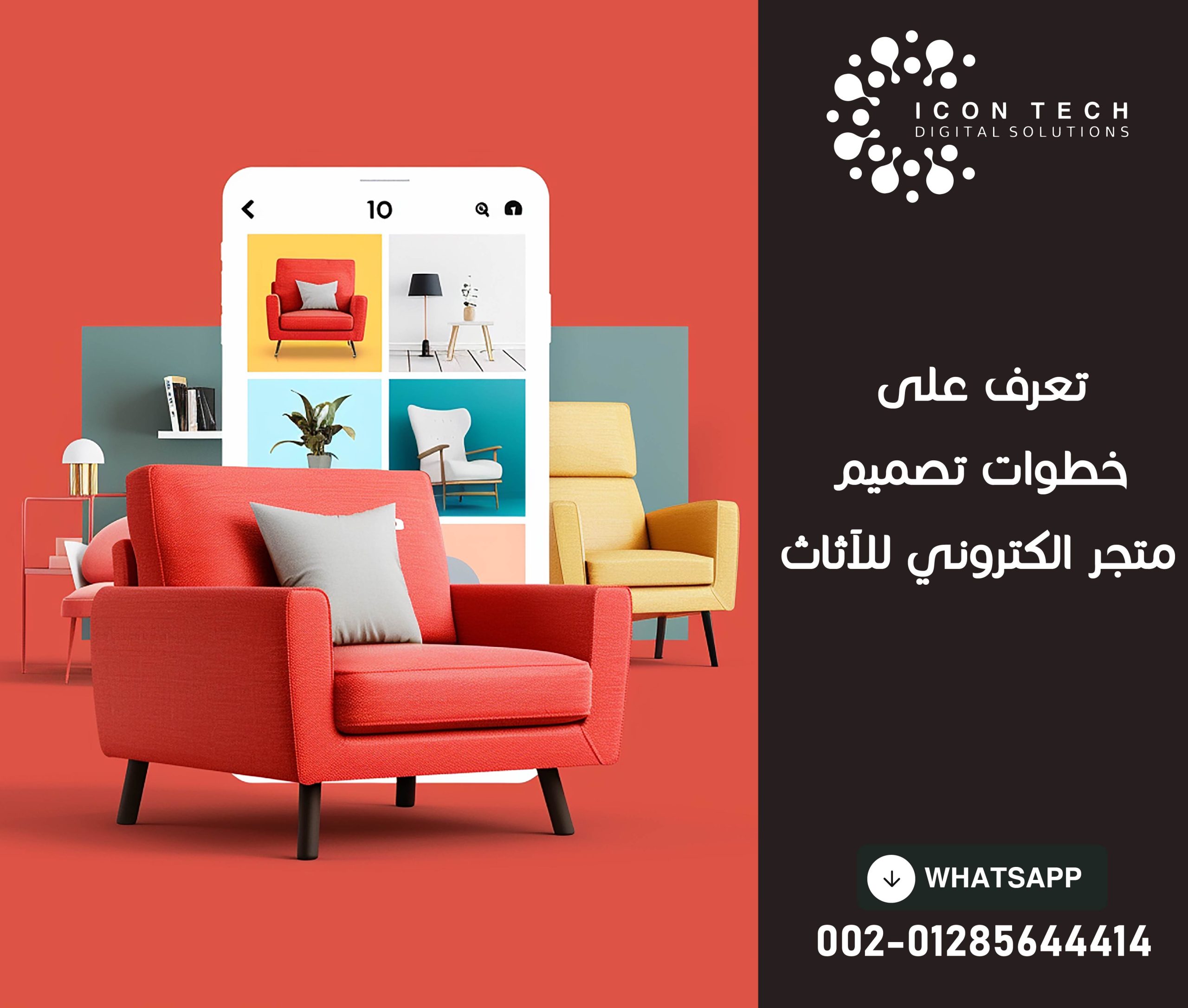 تعرف على خطوات تصميم متجر الكتروني للأثاث