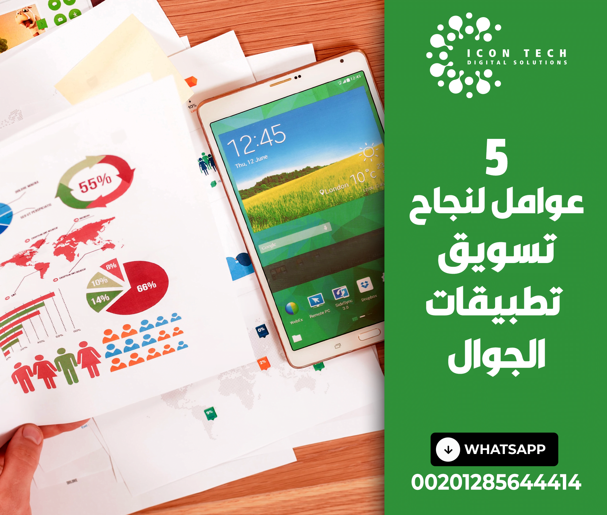 أهم 5 عوامل نجاح تسويق تطبيقات الجوال