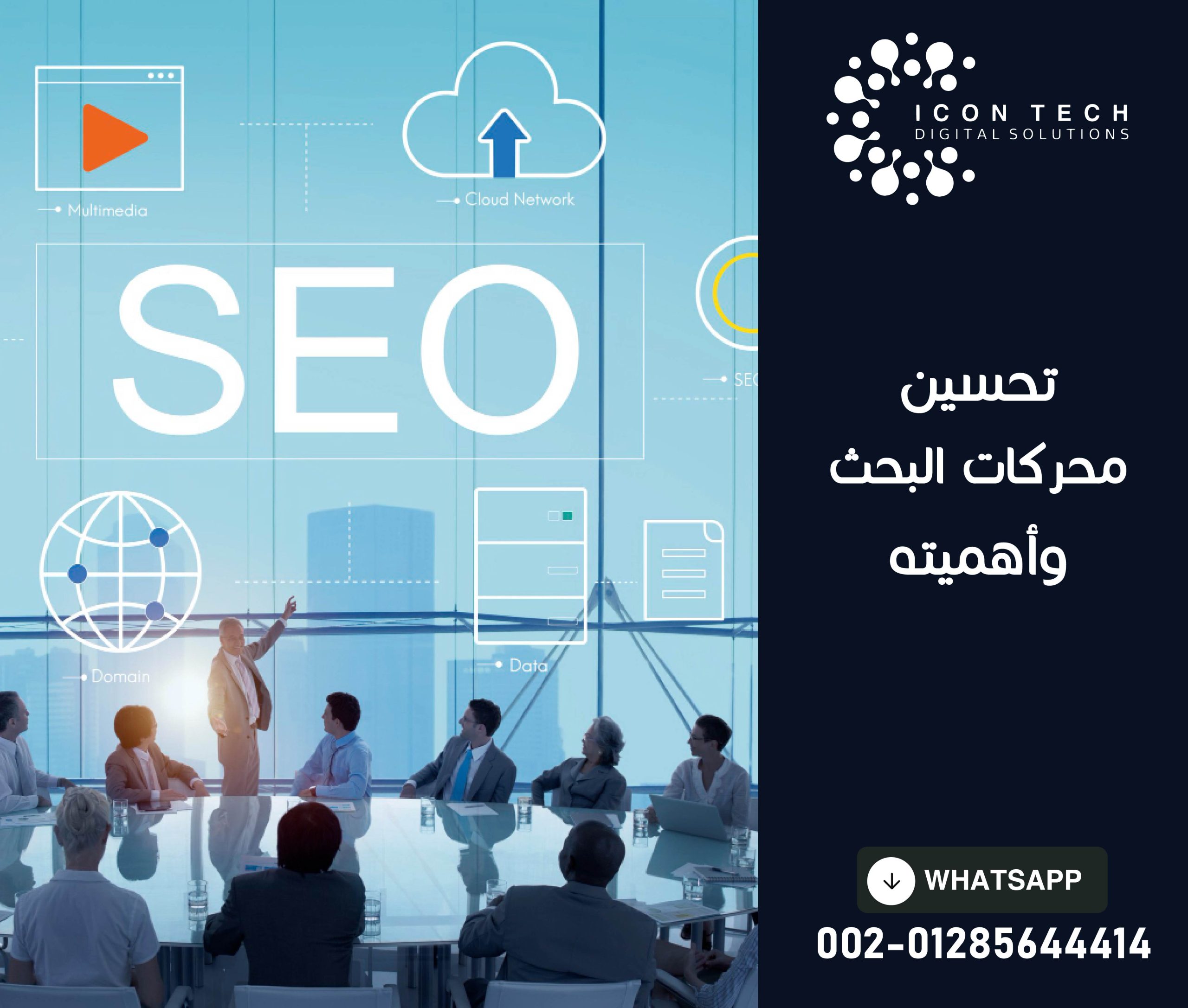 تحسين محركات البحث وأهميته