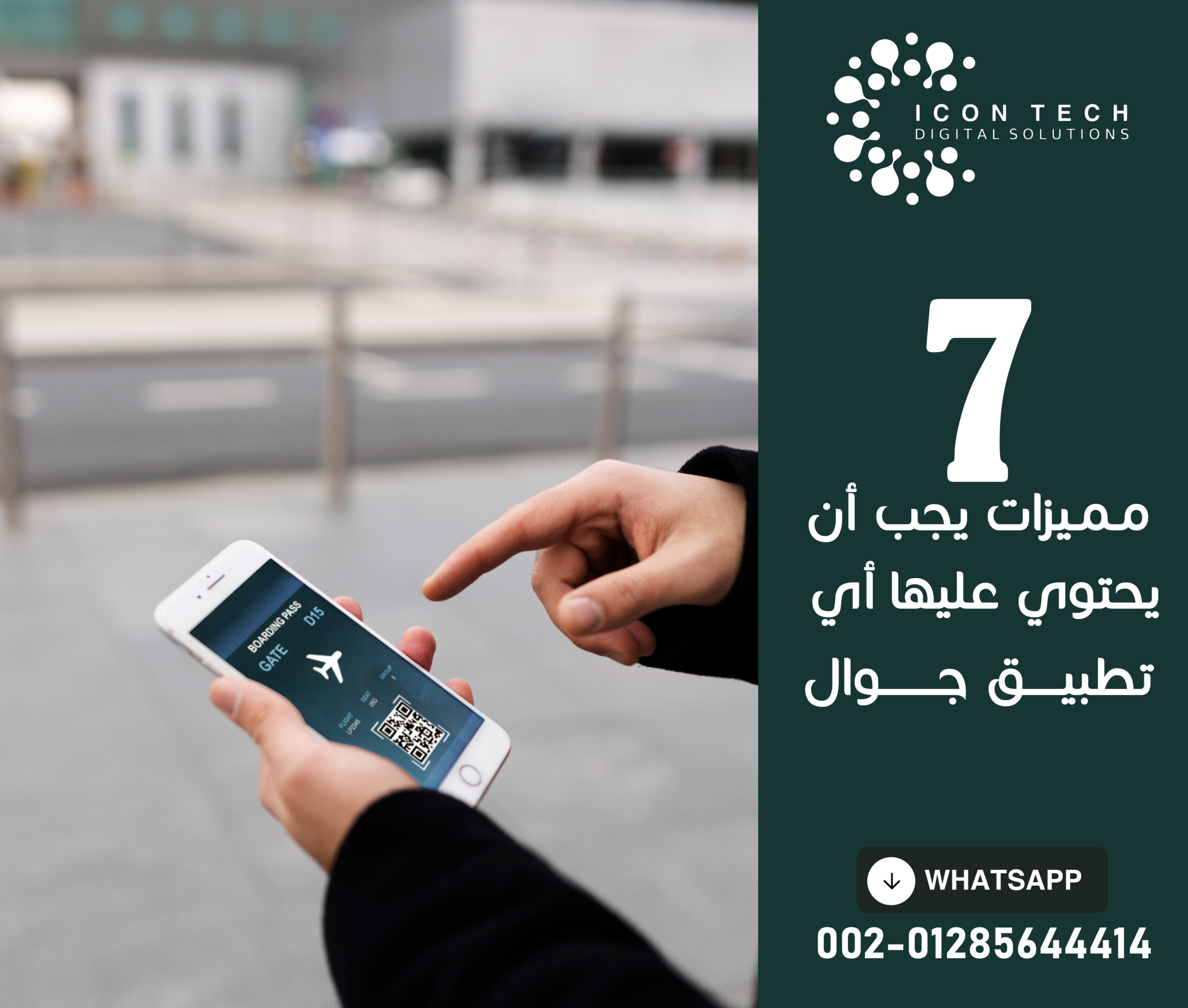 7 مميزات يجب أن يحتوي عليها أي تطبيق جوال