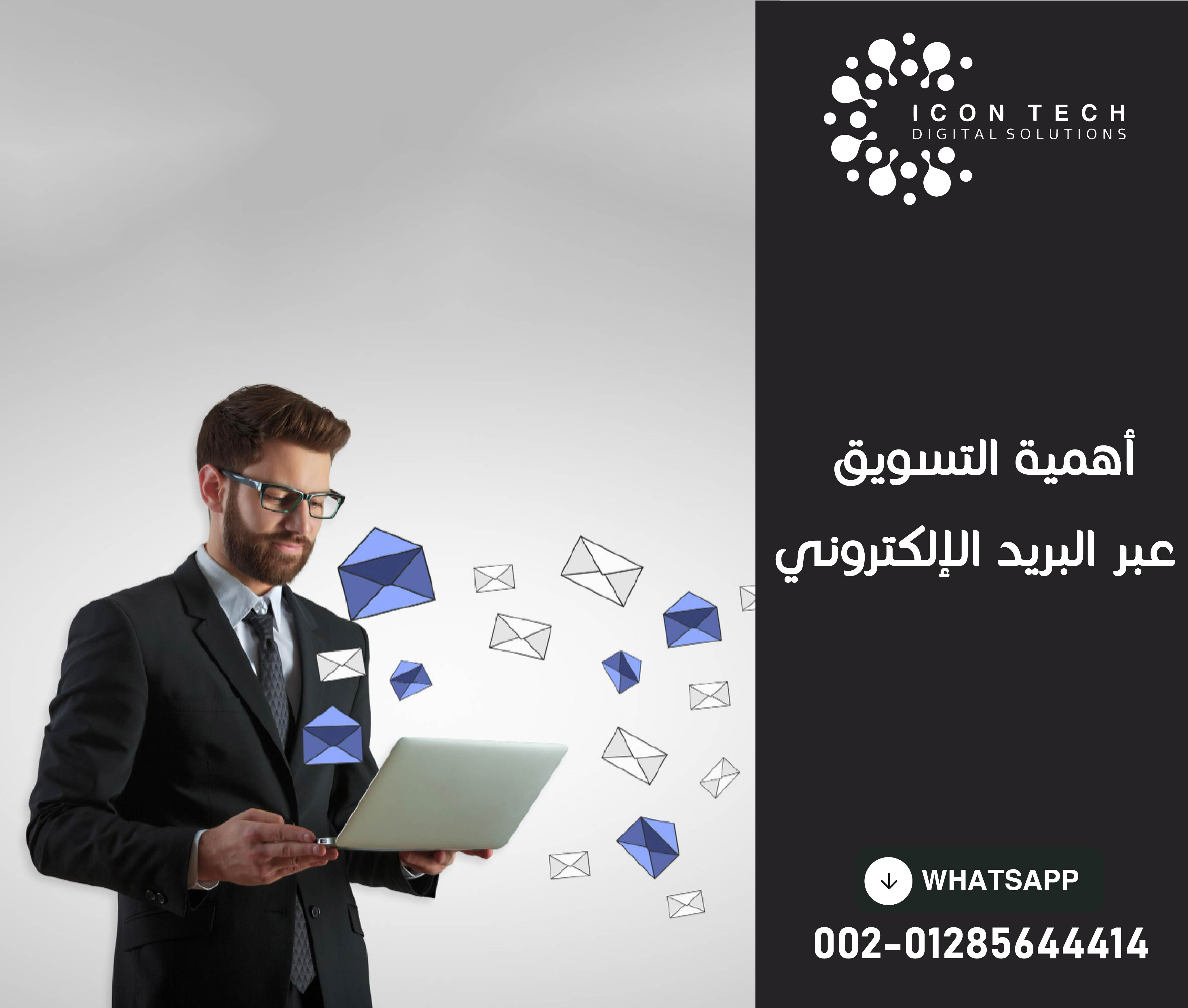 أهمية التسويق عبر البريد الإلكتروني : استراتيجية فعّالة للوصول إلى عملائك