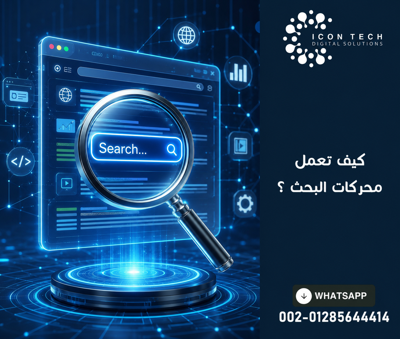 كيف تعمل محركات البحث ؟