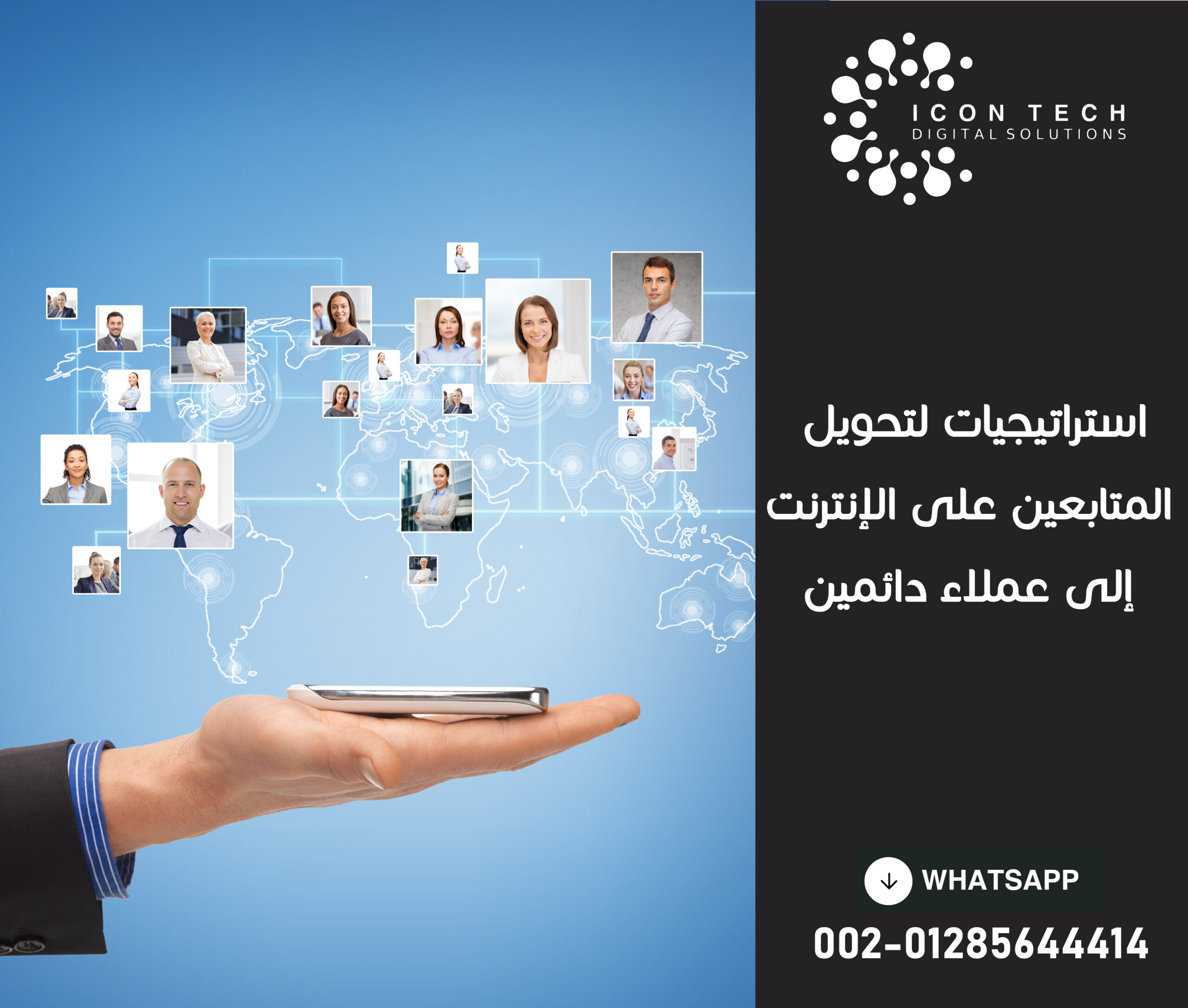 استراتيجيات لتحويل المتابعين على الإنترنت إلى عملاء دائمين