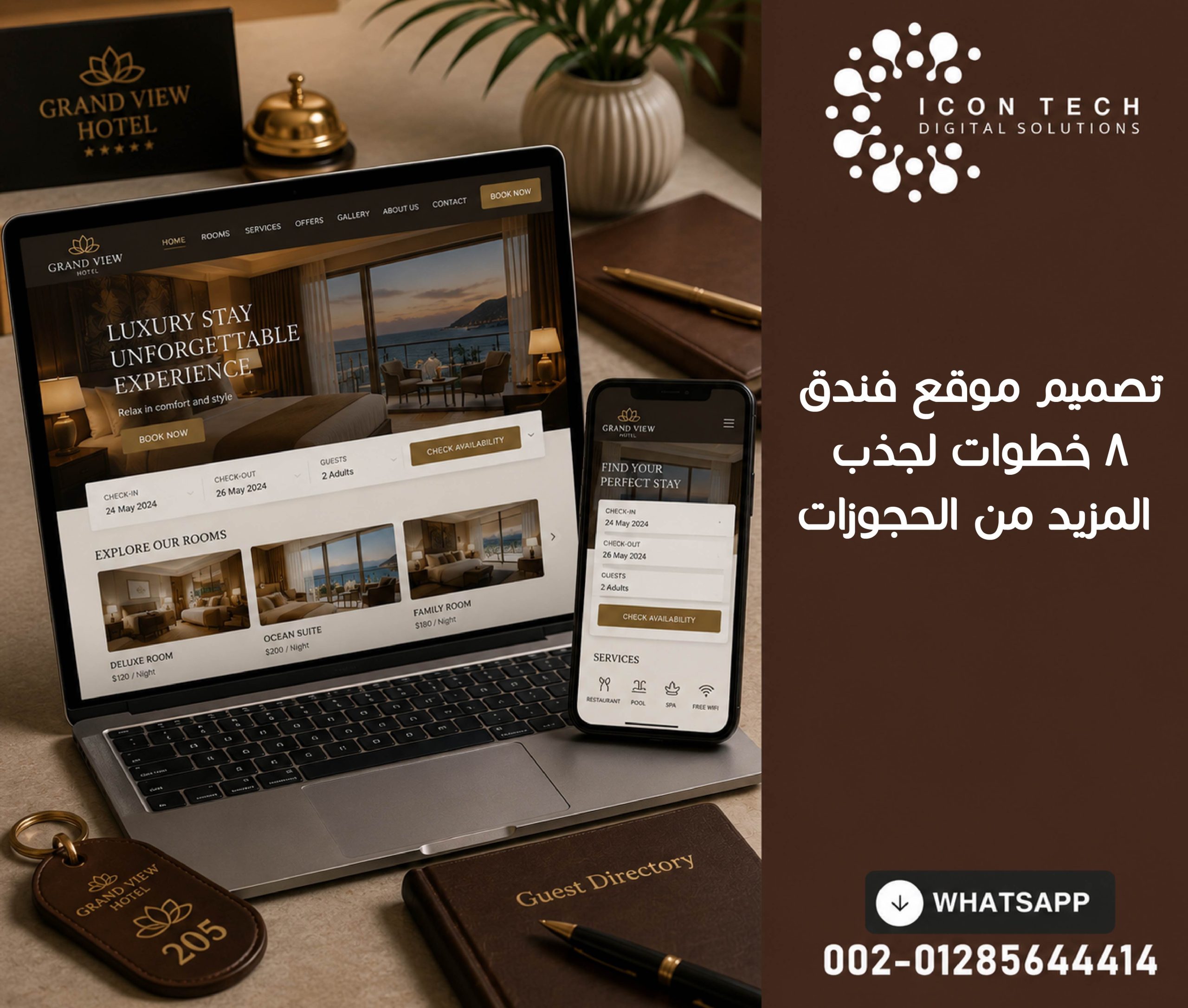 تصميم موقع فندق | 8 خطوات لجذب المزيد من الحجوزات