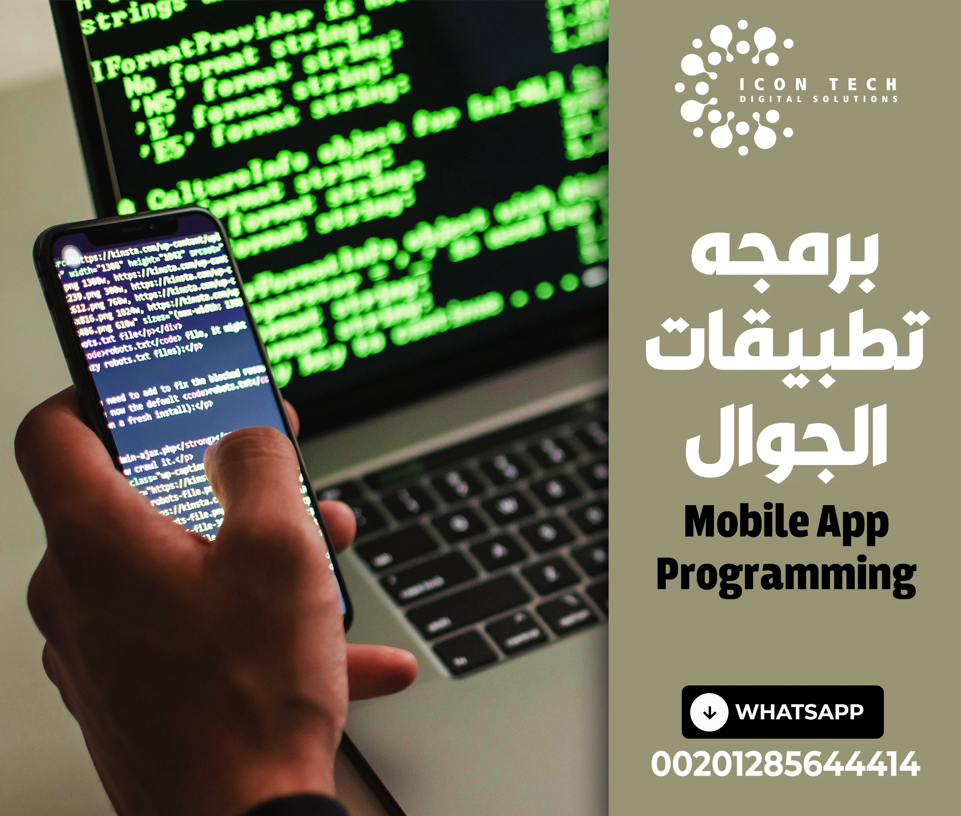 آيكون تك لخدمات تصميم تطبيقات الجوال