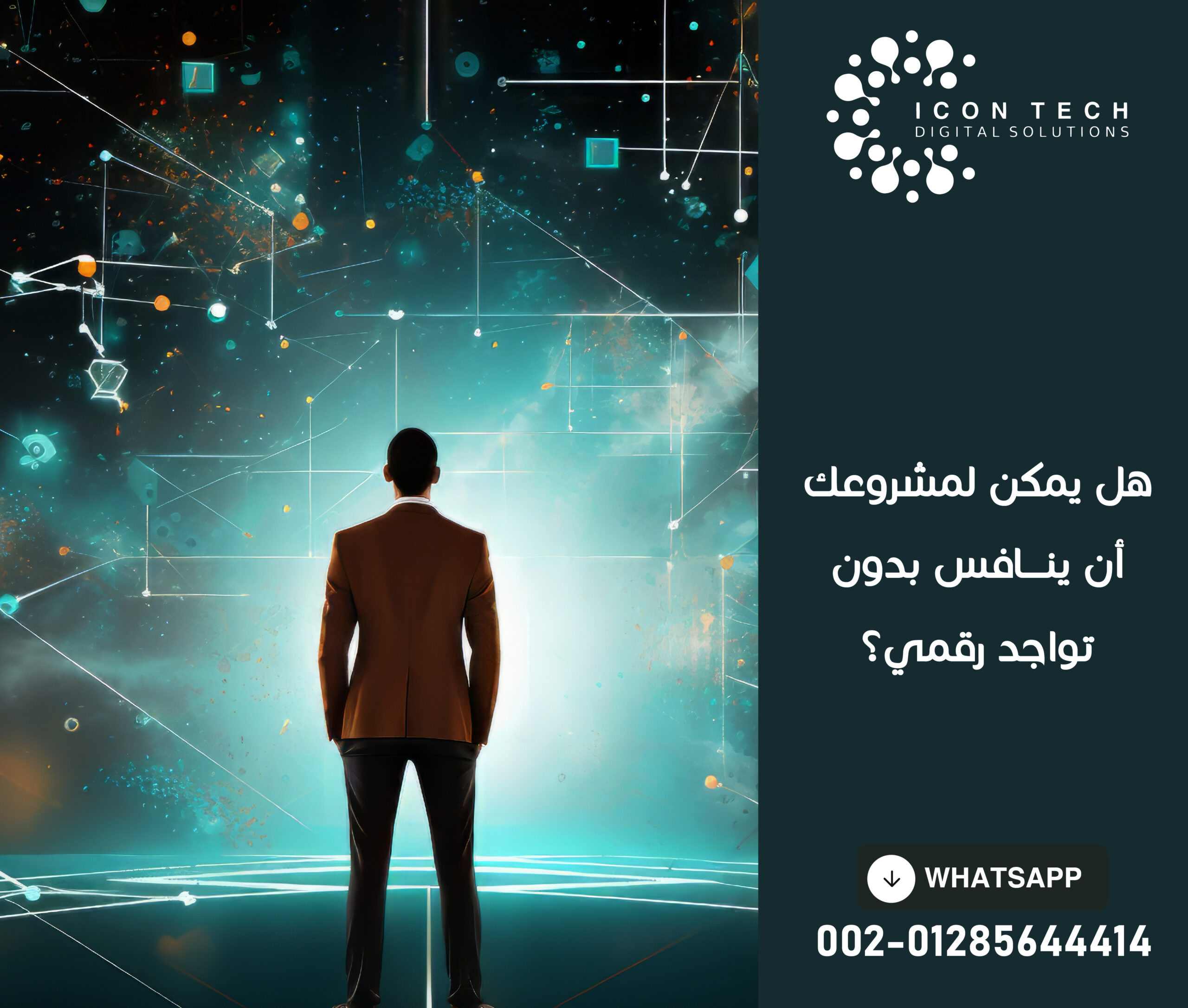 هل يمكن لمشروعك أن ينافس بدون تواجد رقمي ؟