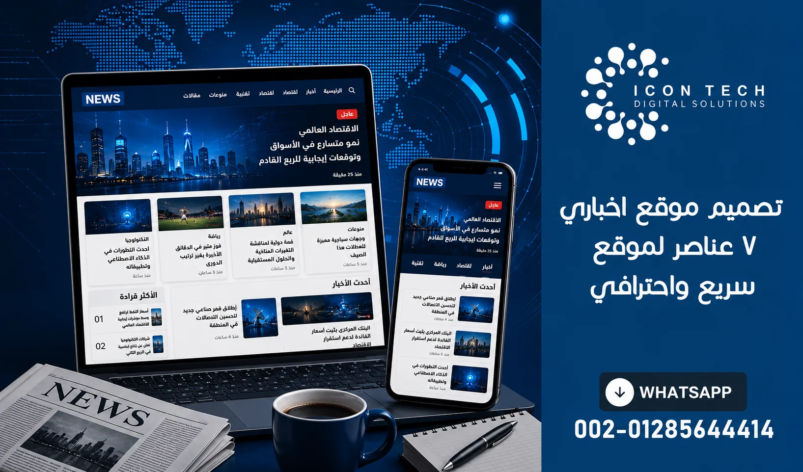 تصميم موقع اخباري | 7 عناصر لموقع سريع واحترافي