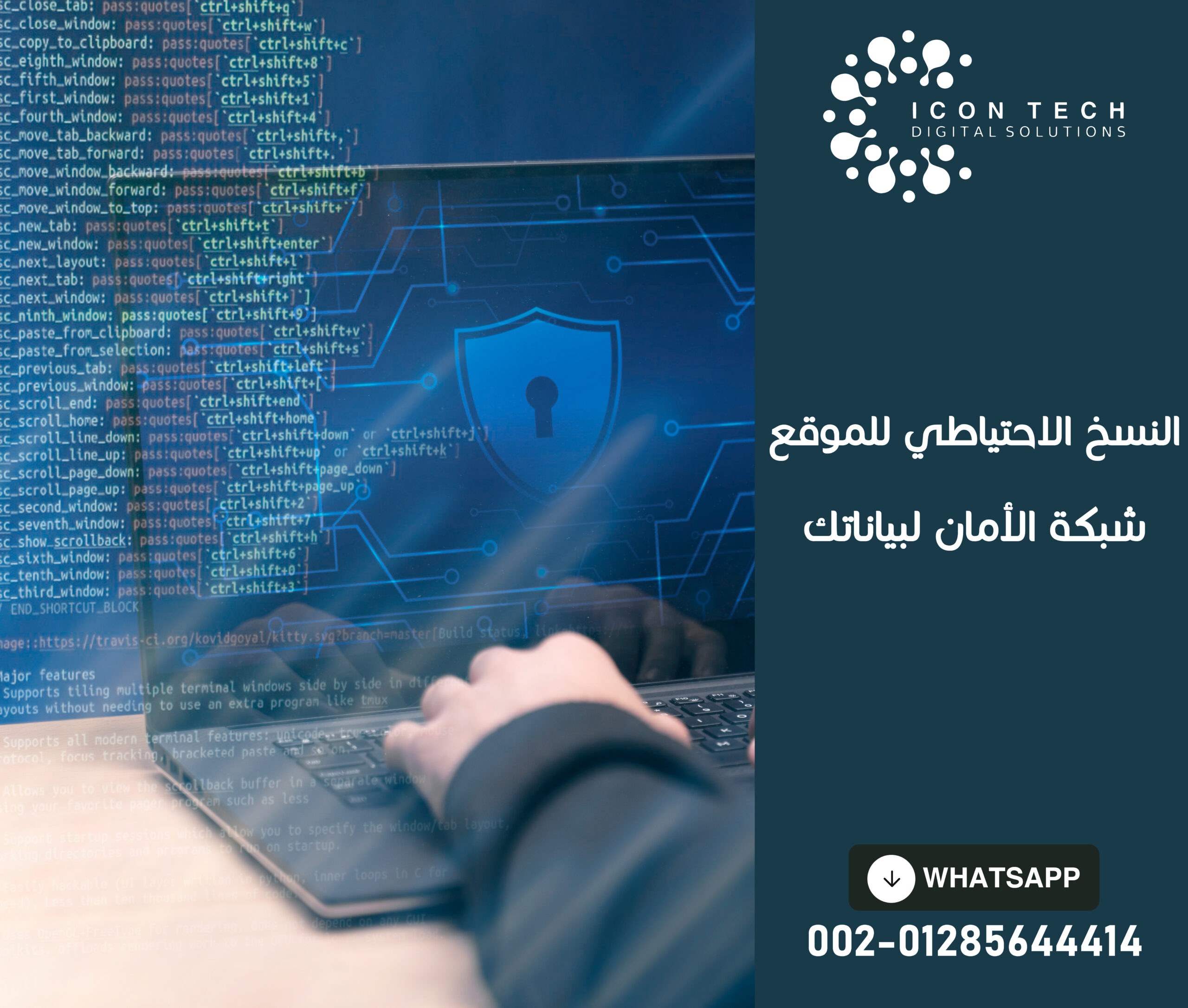 النسخ الاحتياطي للموقع : شبكة الأمان لبياناتك
