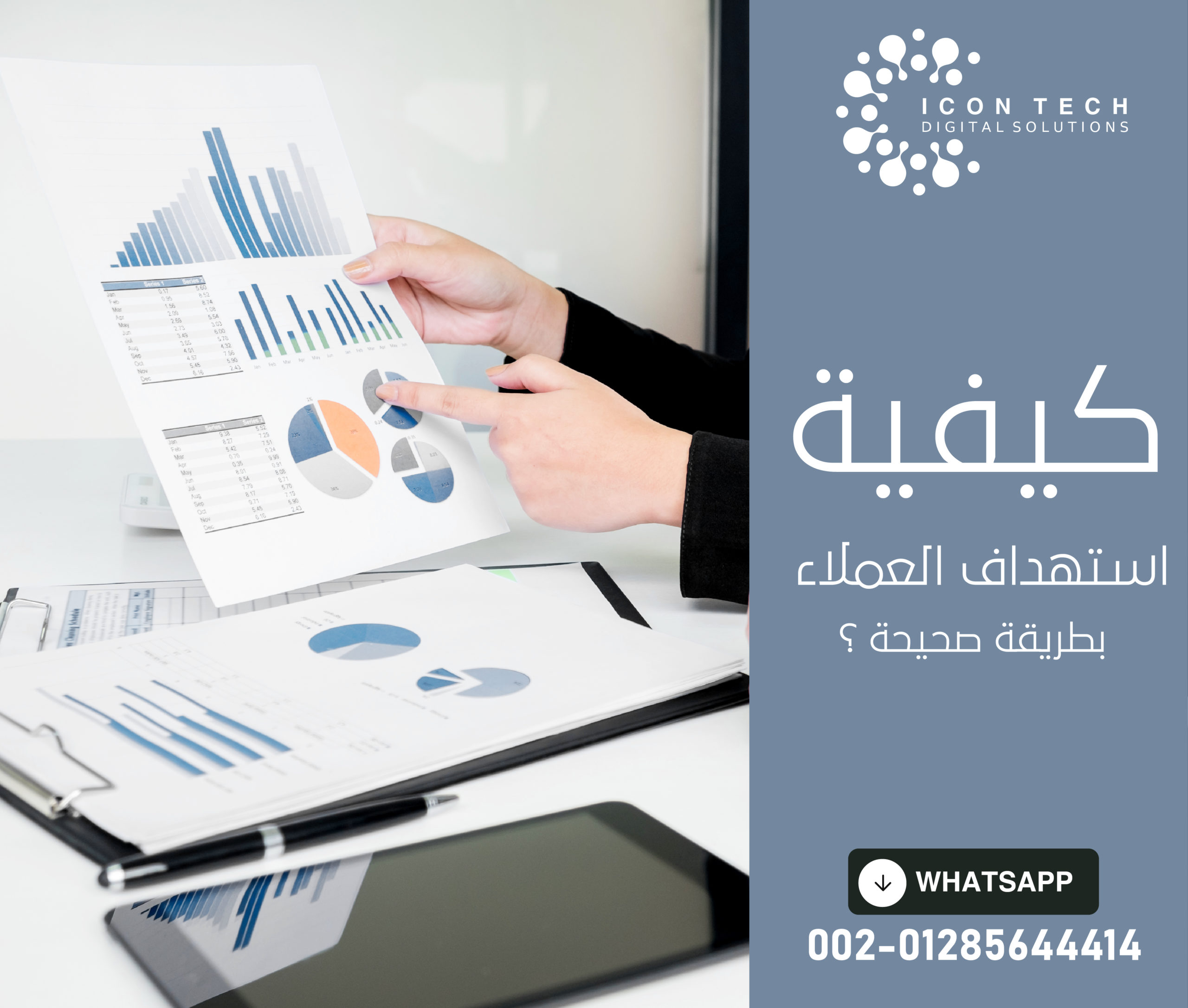 كيفية استهداف العملاء بطريقة صحيحة