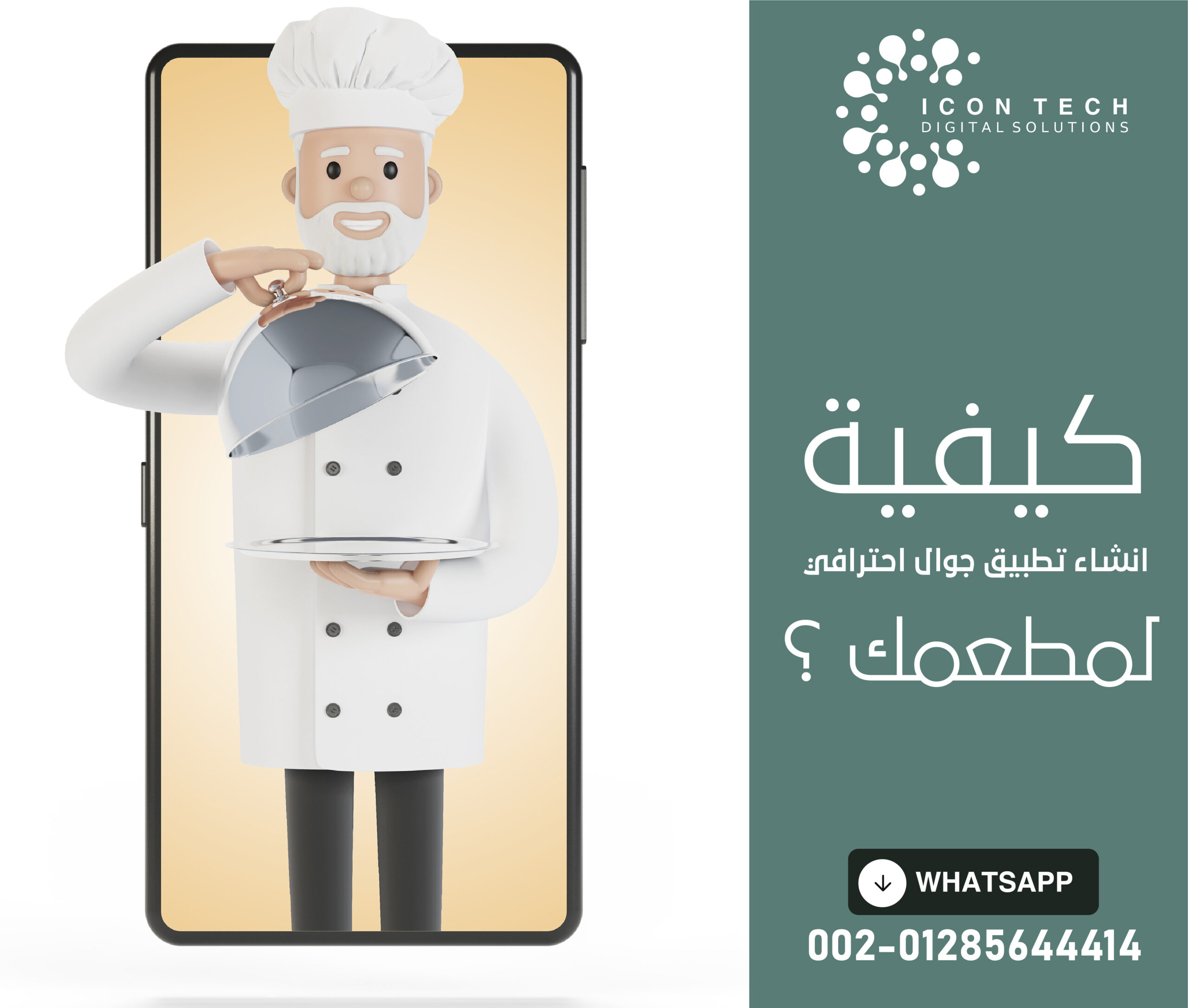 كيفية انشاء تطبيق جوال مطعم احترافي
