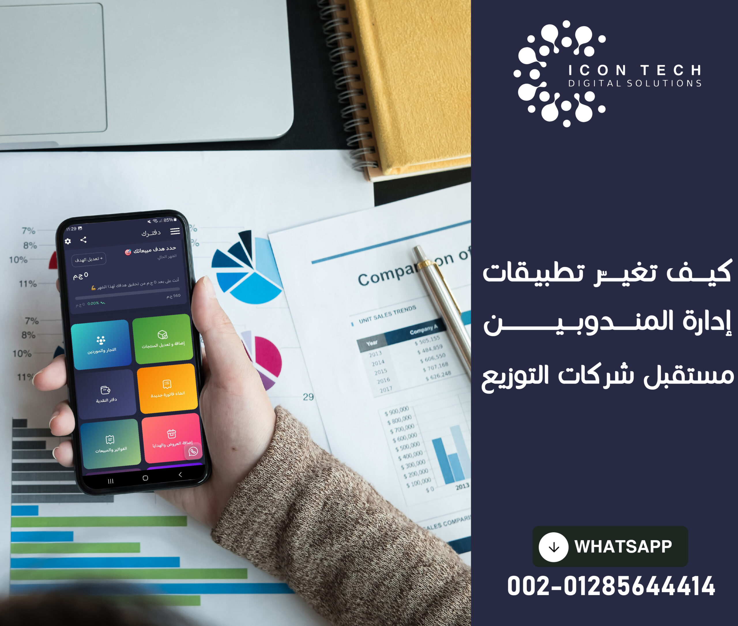 كيف تغيّر تطبيقات إدارة المندوبين مستقبل شركات التوزيع؟