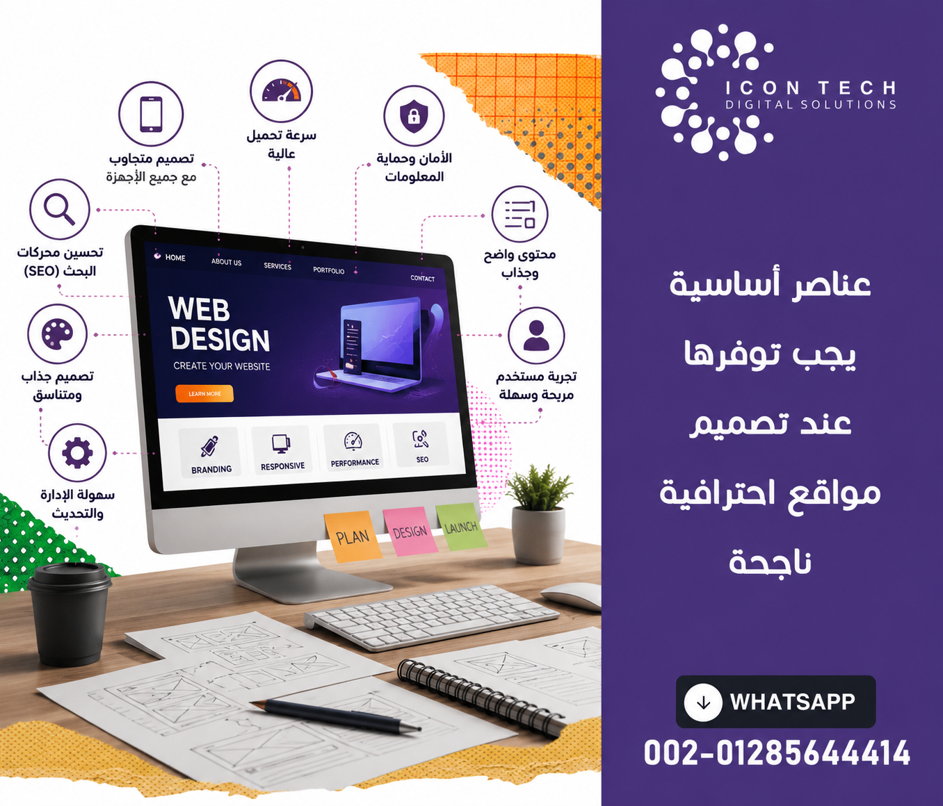 عناصر أساسية يجب توفرها عند تصميم مواقع احترافية ناجحة