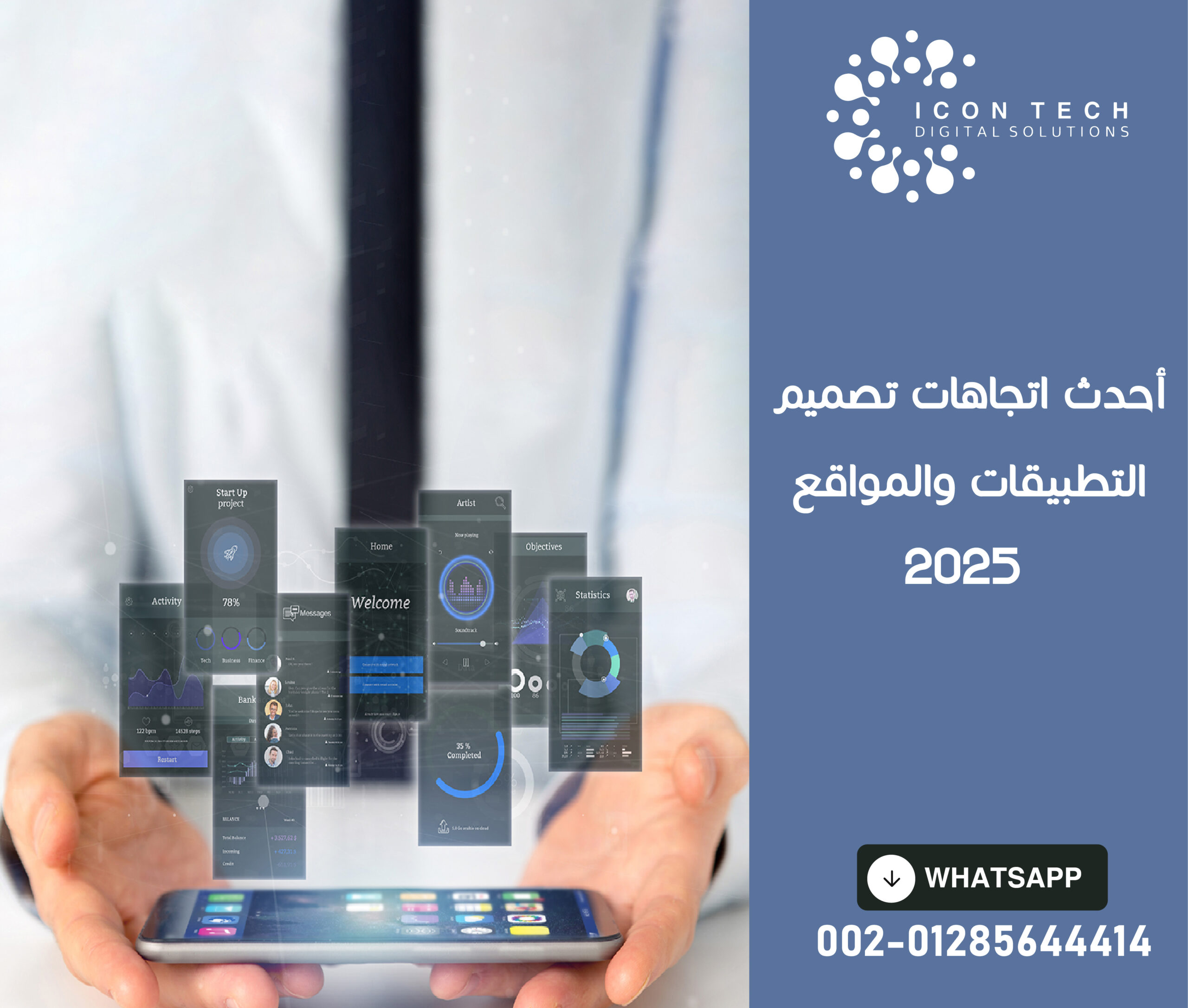 تصميم التطبيقات والمواقع واحدث الاتجاهات في 2025