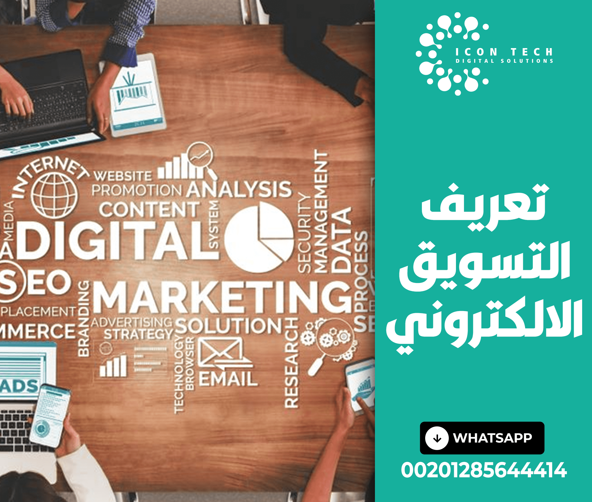 تعريف التسويق الالكتروني