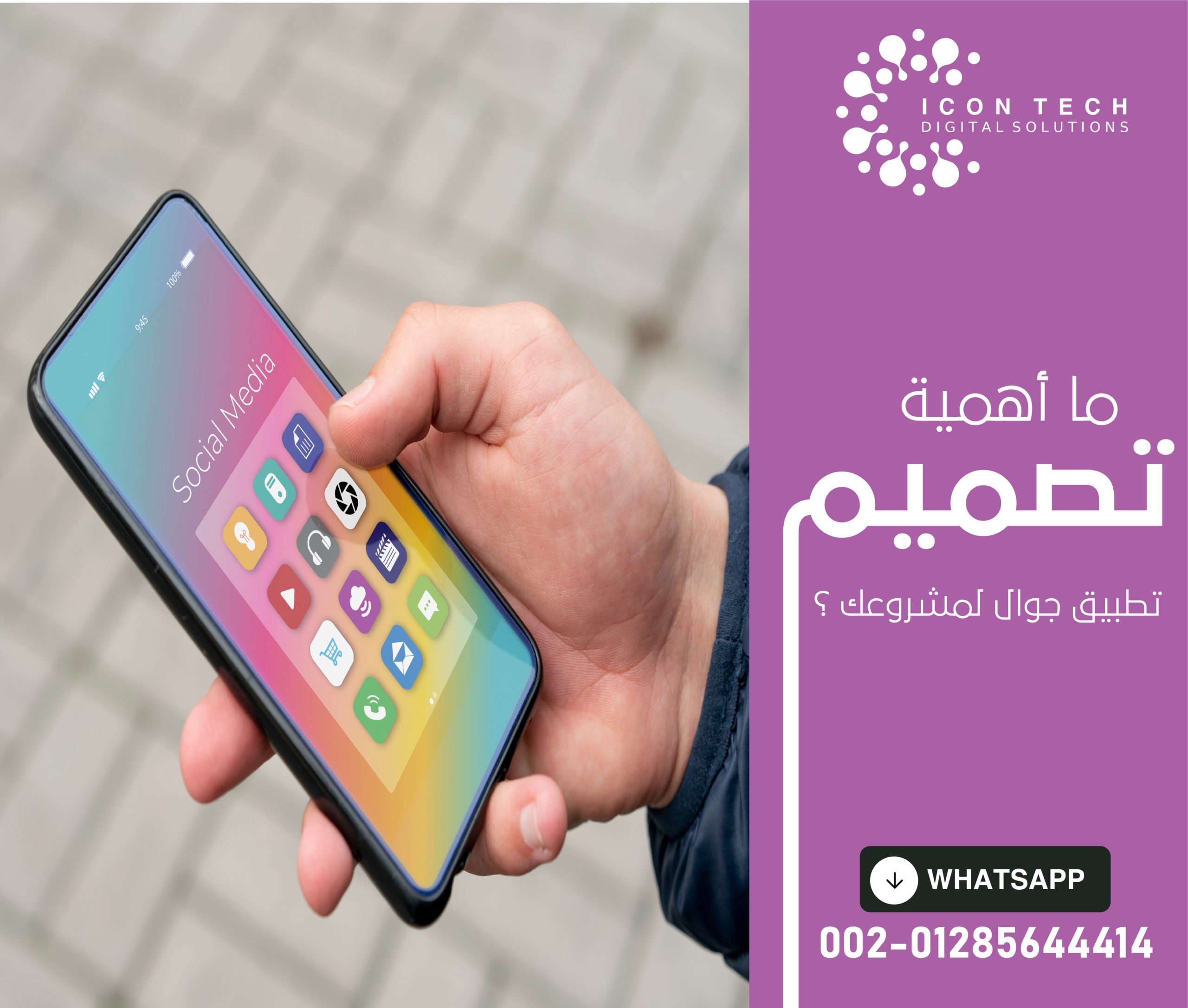 أهمية تصميم تطبيق جوال لمشروعك