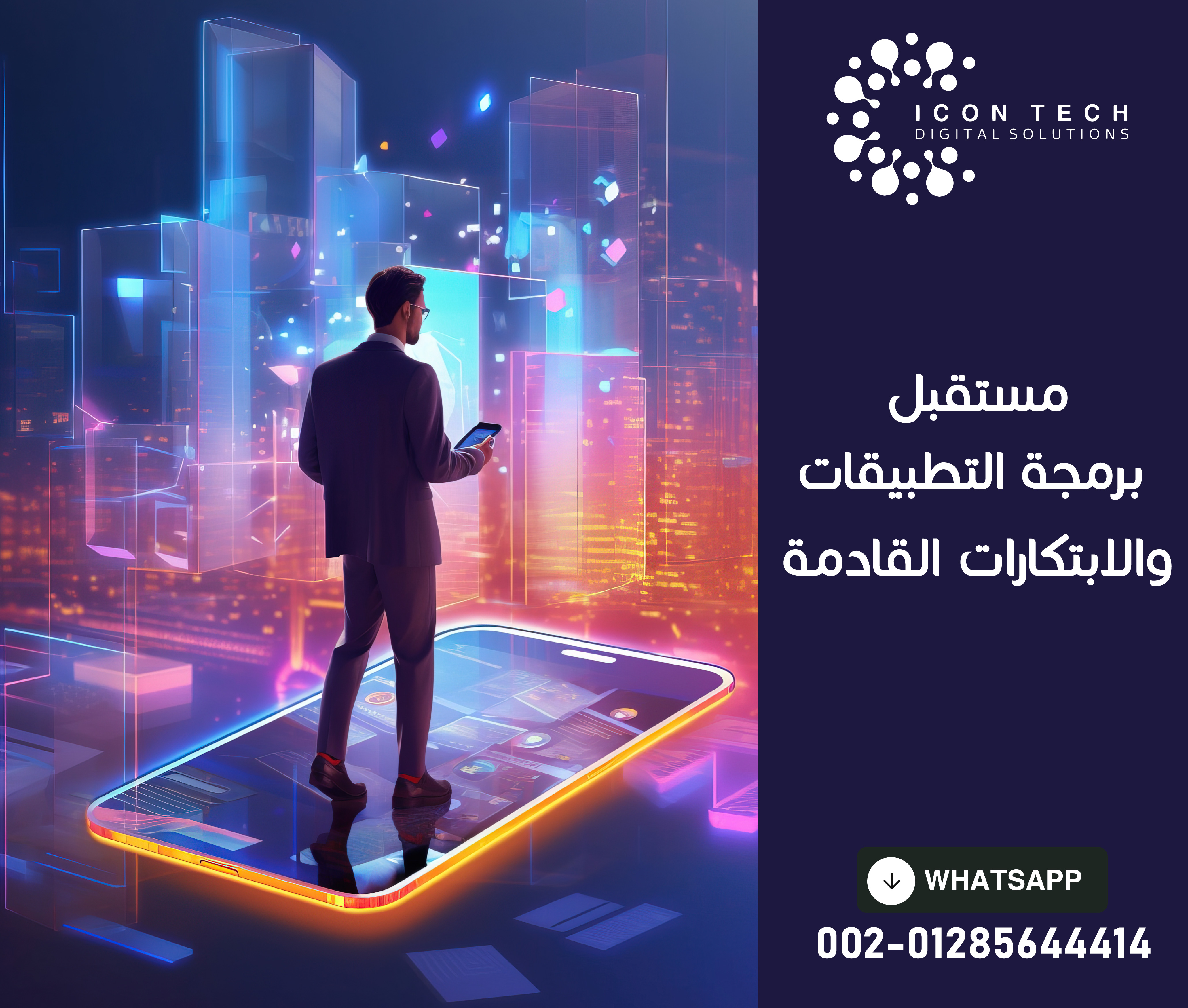 مستقبل برمجة التطبيقات: الاتجاهات والابتكارات القادمة