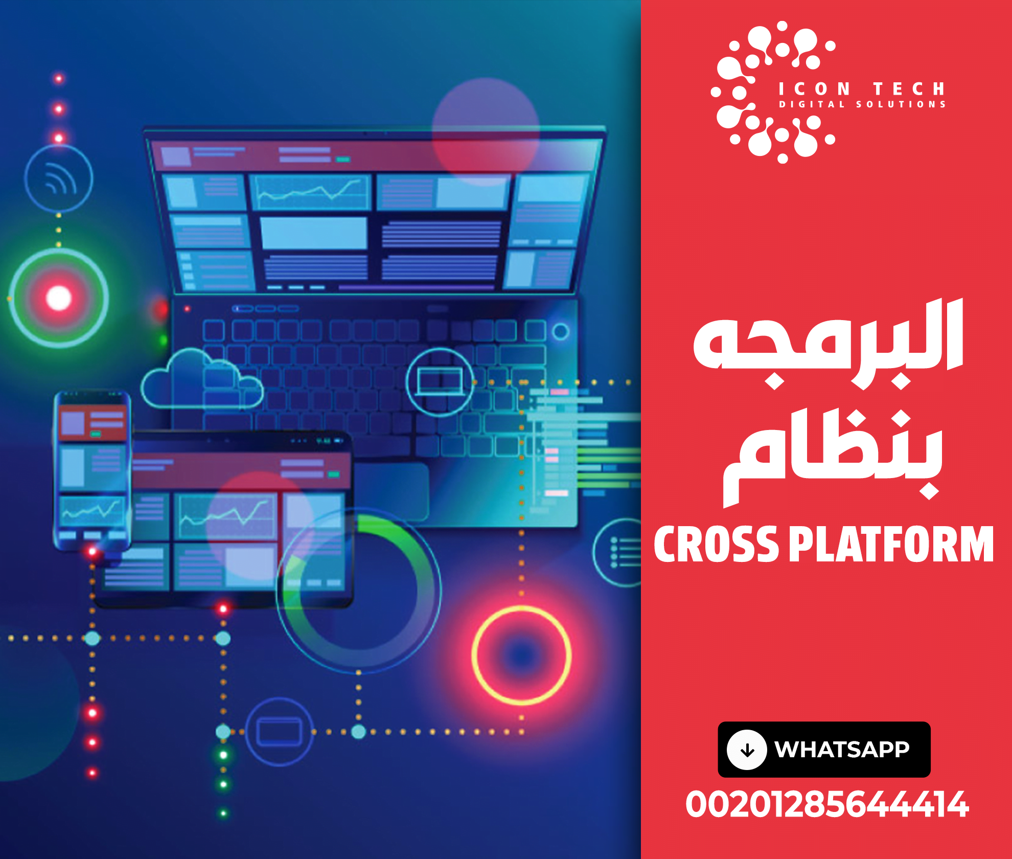 البرمجه بنظام كروس بلاتفورم cross platform 