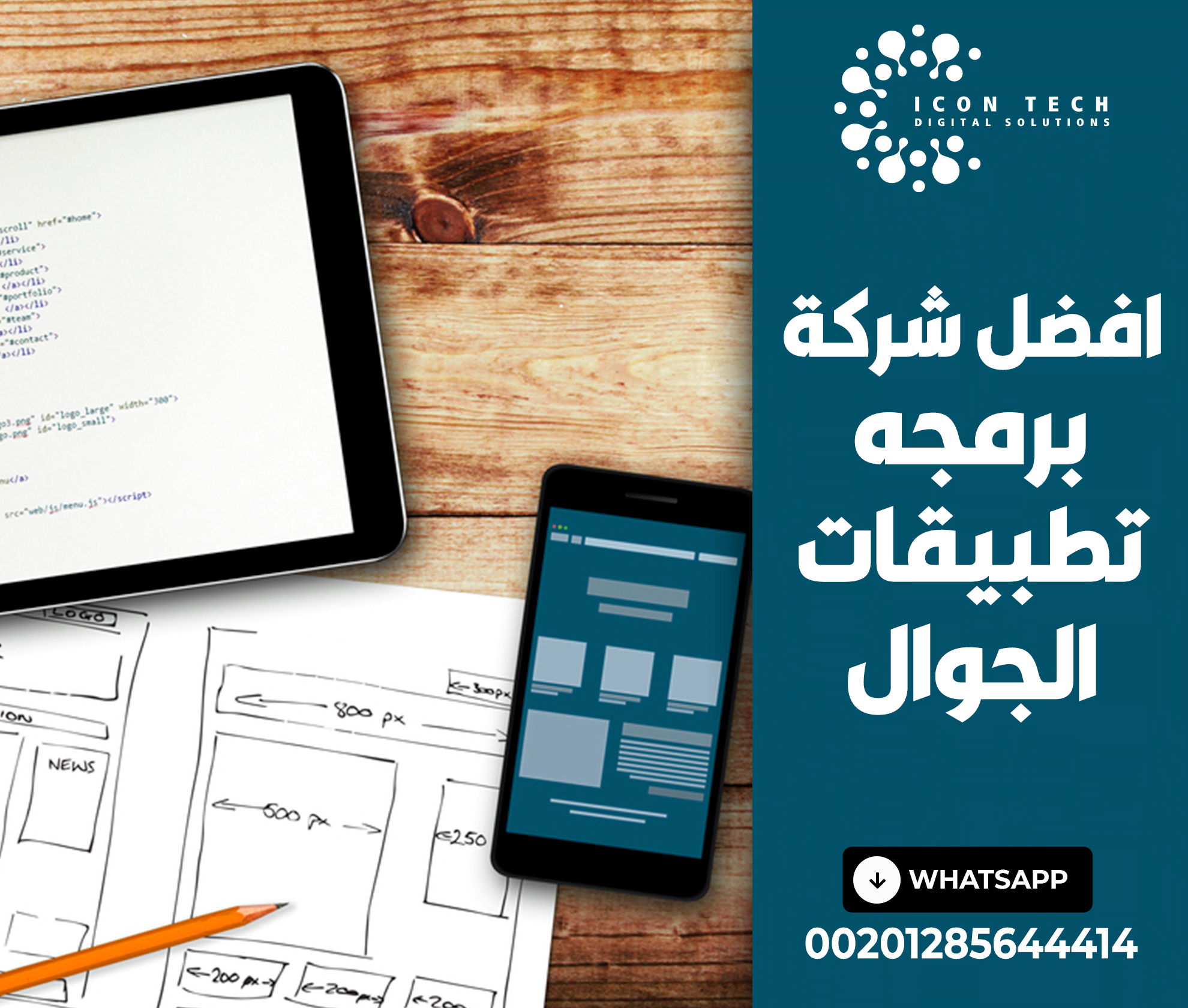 أفضل شركة برمجة تطبيقات جوال