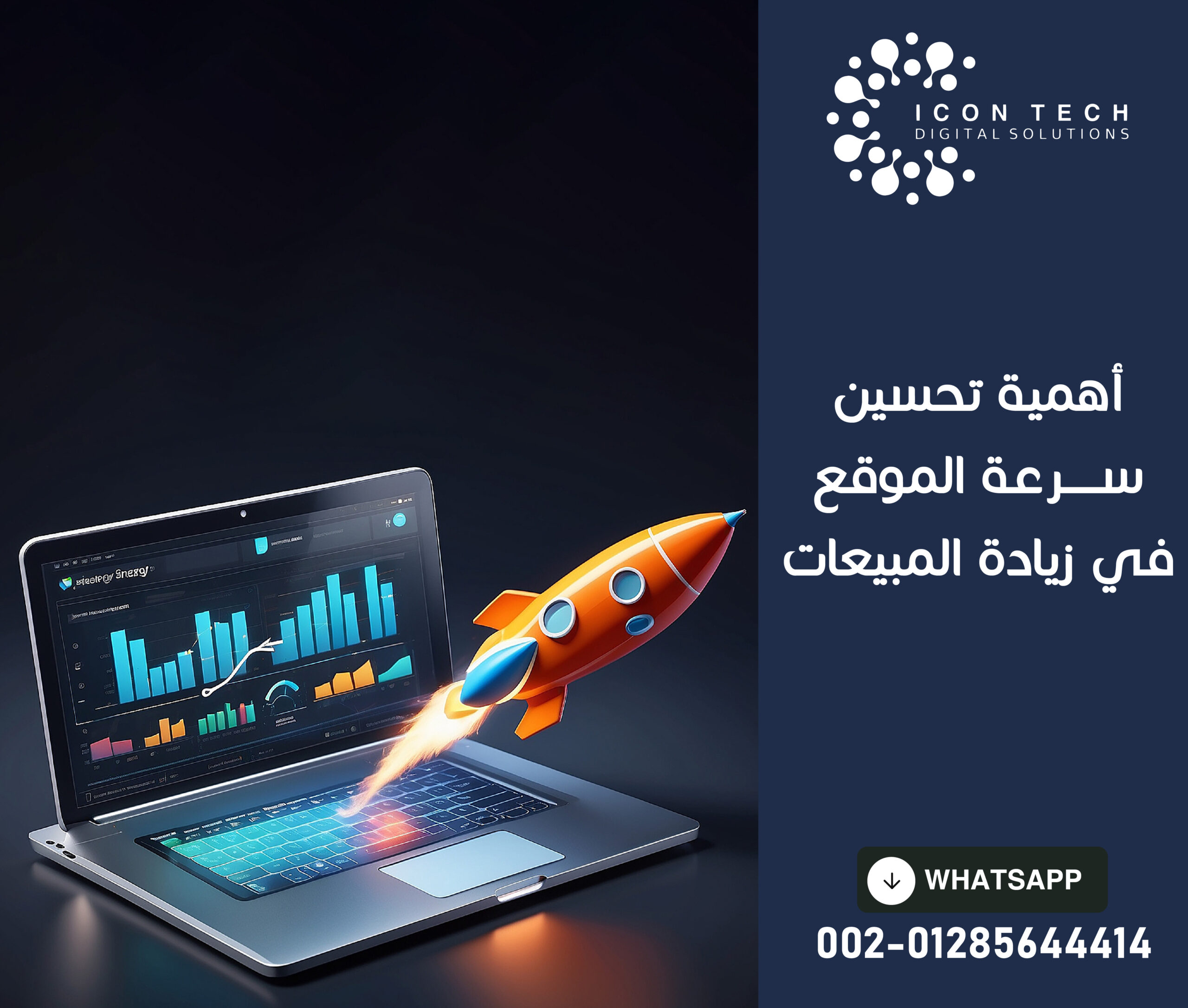 أهمية تحسين سرعة الموقع في زيادة المبيعات