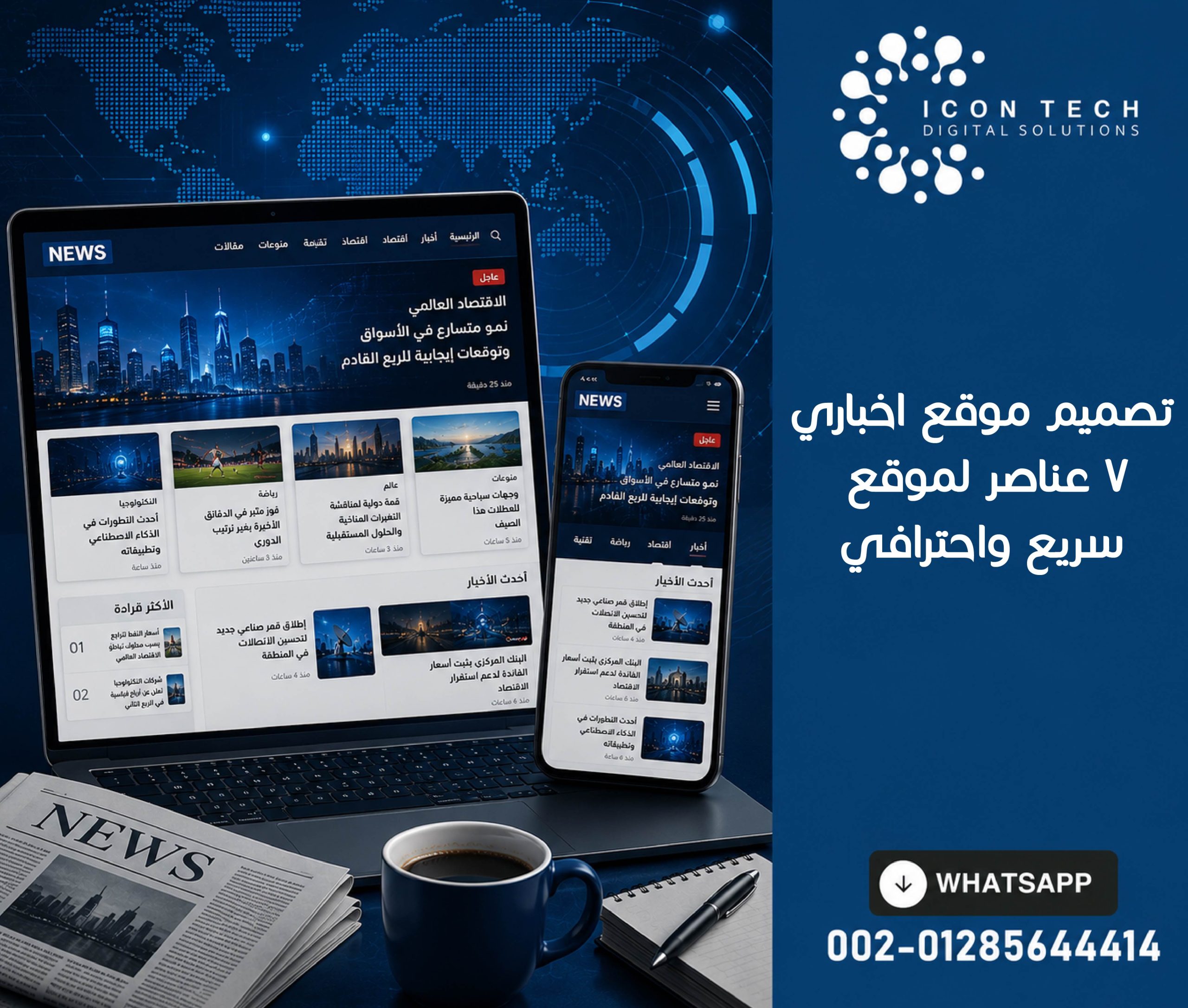 تصميم موقع اخباري | 7 عناصر لموقع سريع واحترافي