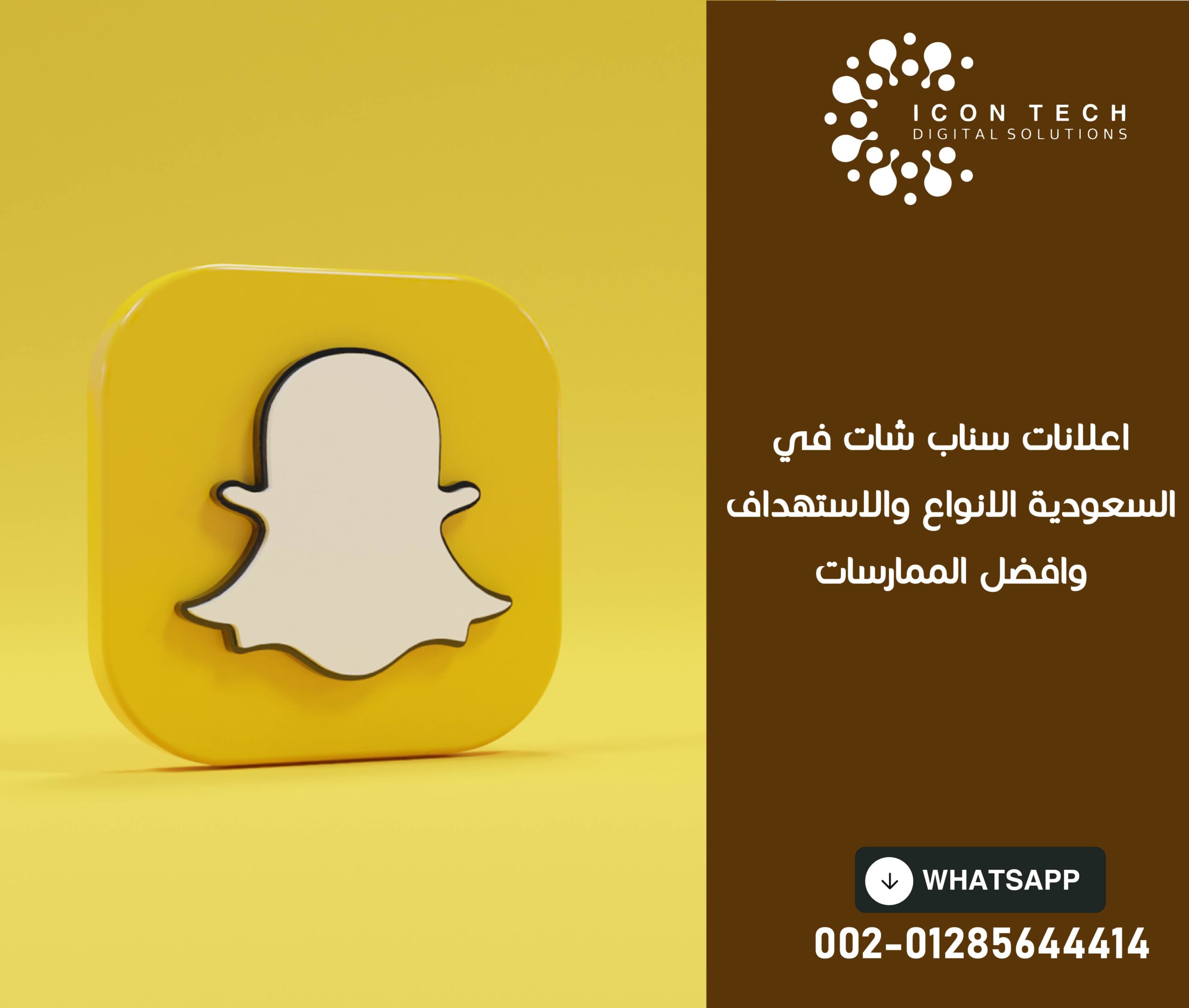 اعلانات سناب شات فى السعودية الانواع والاستهداف وافضل الممارسات
