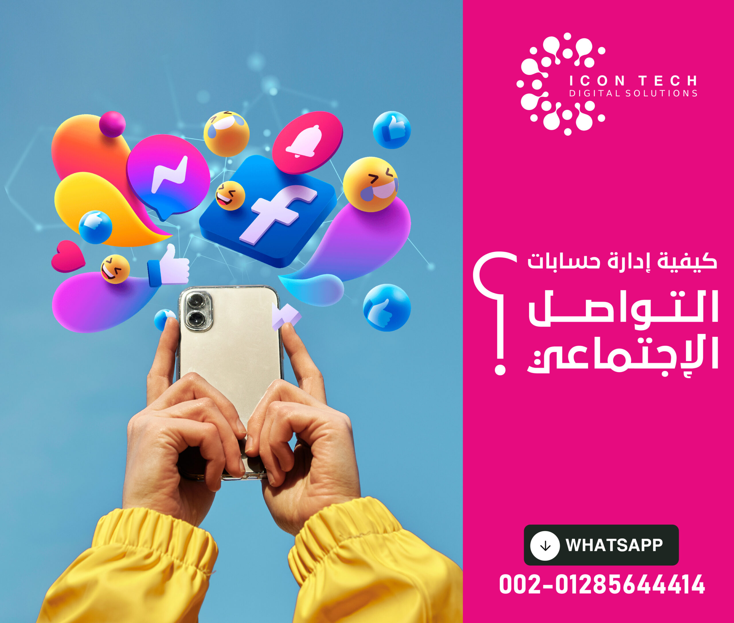 كيفية إدارة حسابات التواصل الاجتماعي؟