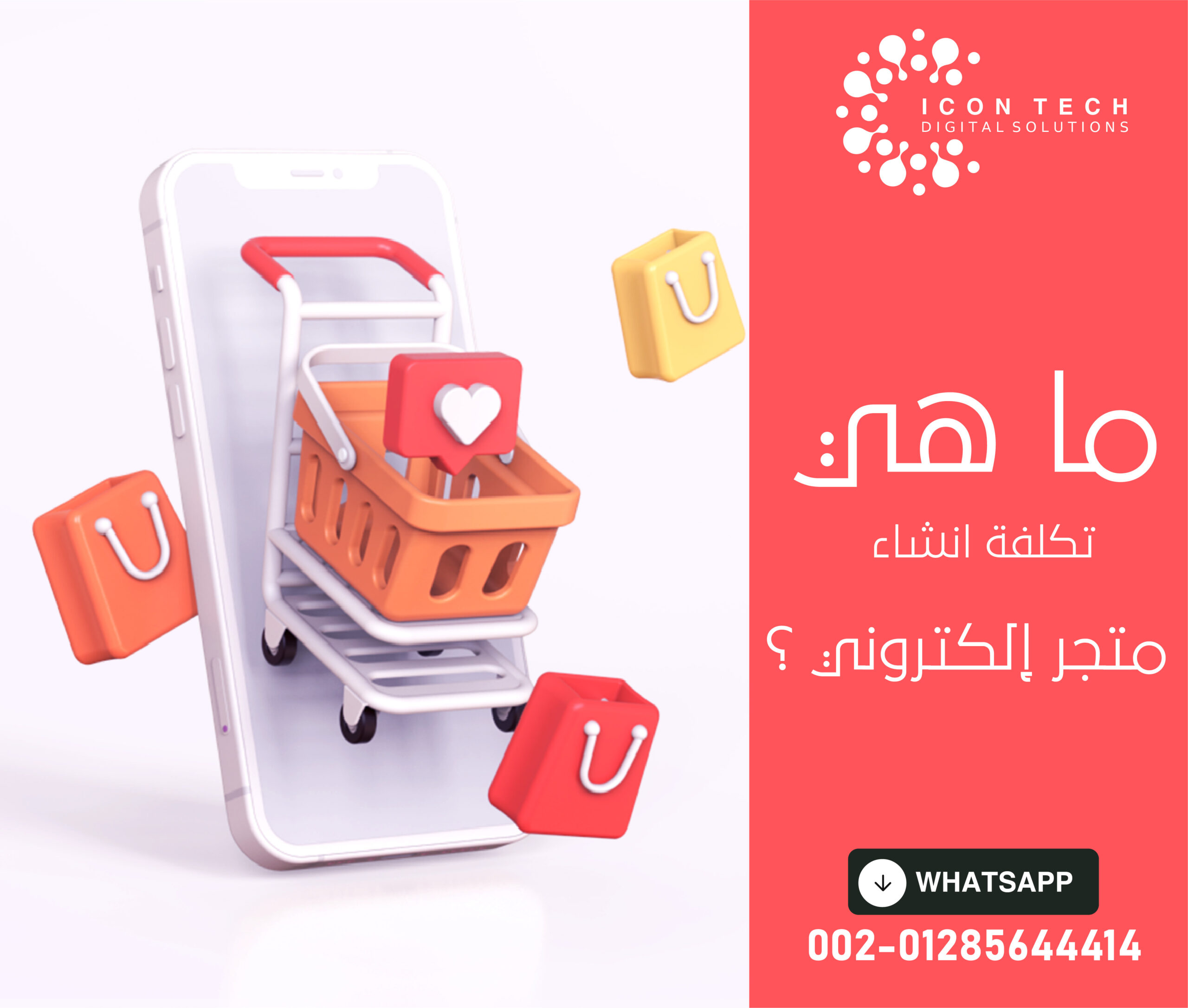 ما هي تكلفة إنشاء متجر إلكتروني؟
