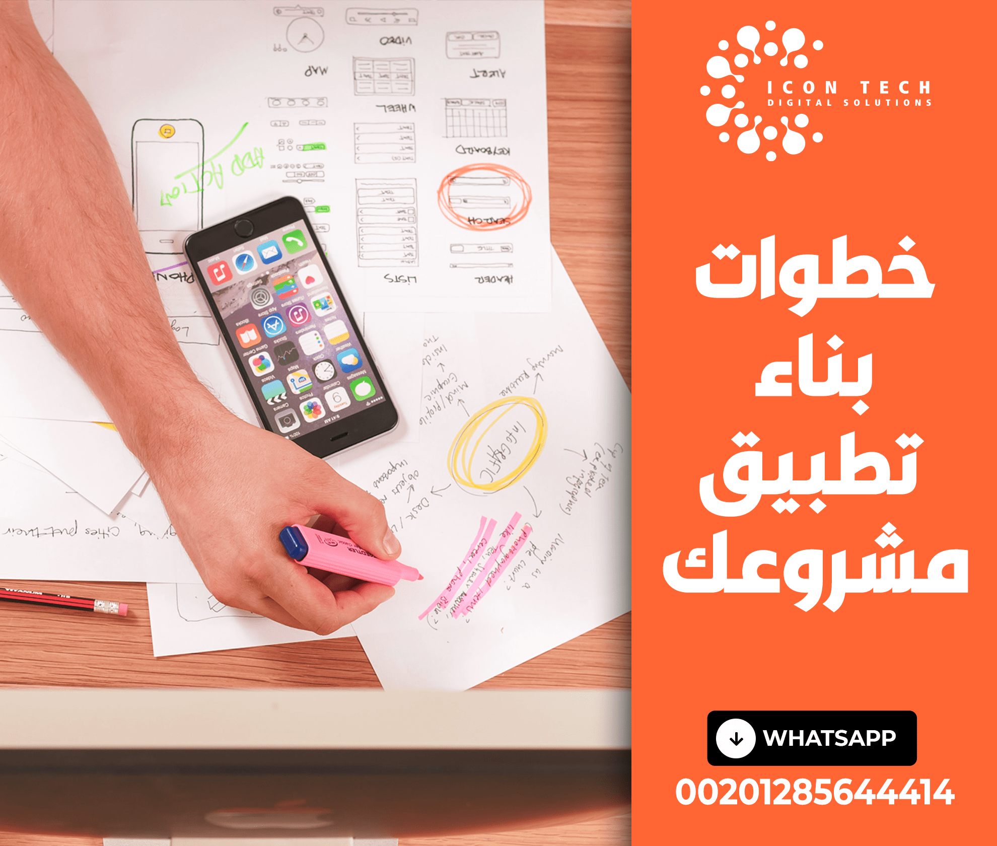 خطوات بناء تطبيق "ابليكيشن" لمشروعك