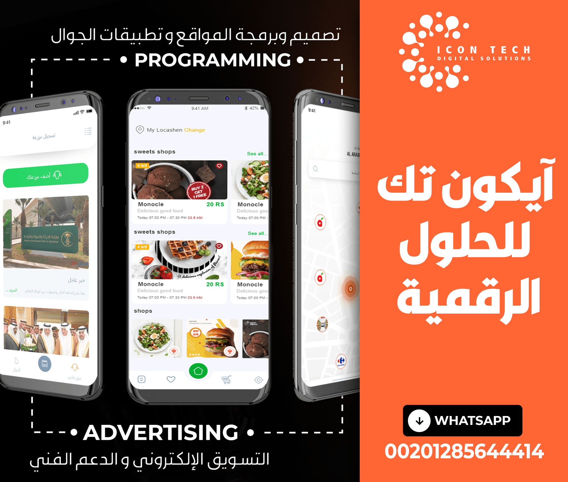 شركة ايكون تك للحلول الرقمية