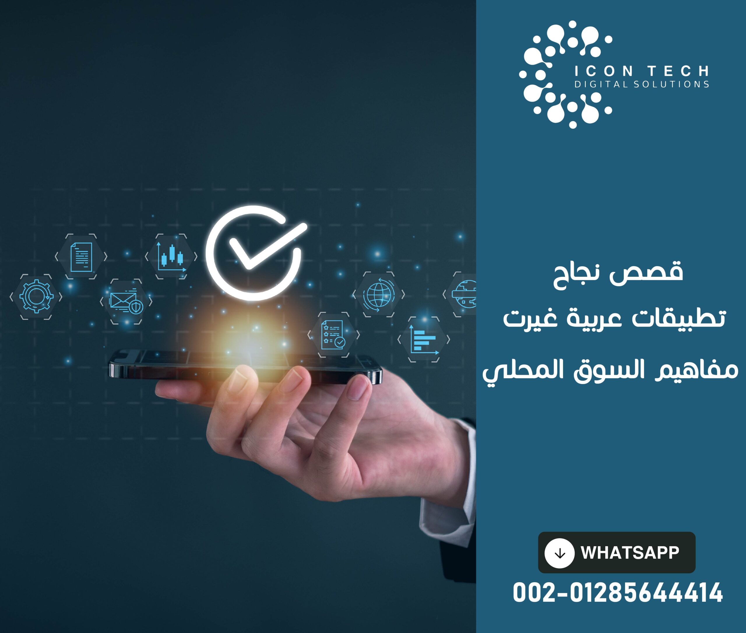قصص نجاح تطبيقات عربية غيرت مفاهيم السوق المحلي