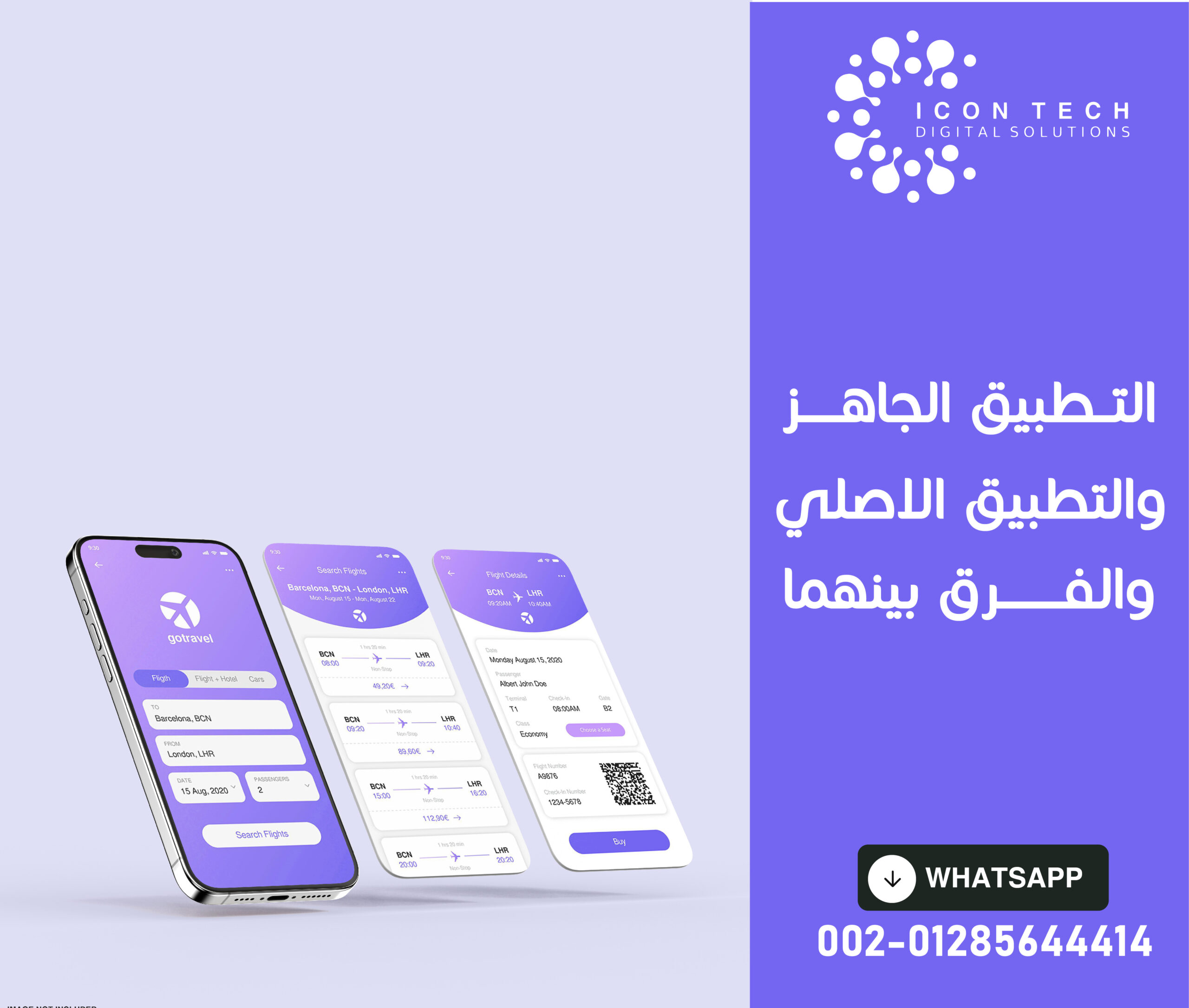 التطبيق الجاهز والتطبيق الاصلي والفرق بينهما