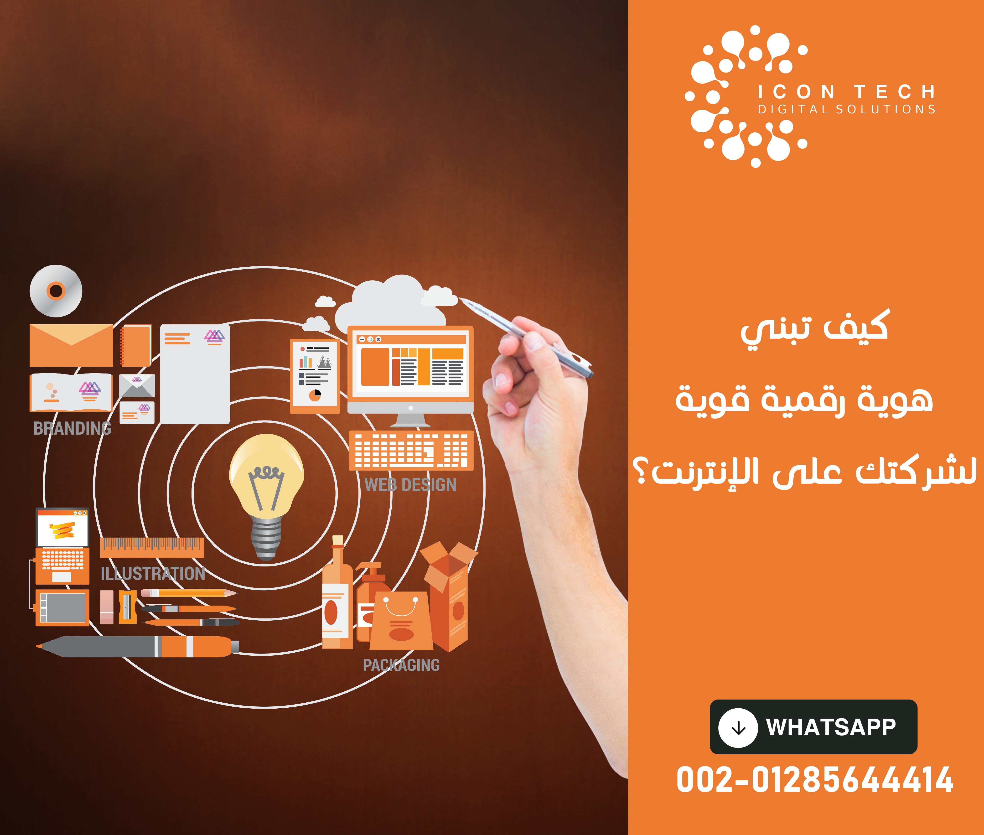 كيف تبني هوية رقمية قوية لشركتك على الانترنت؟