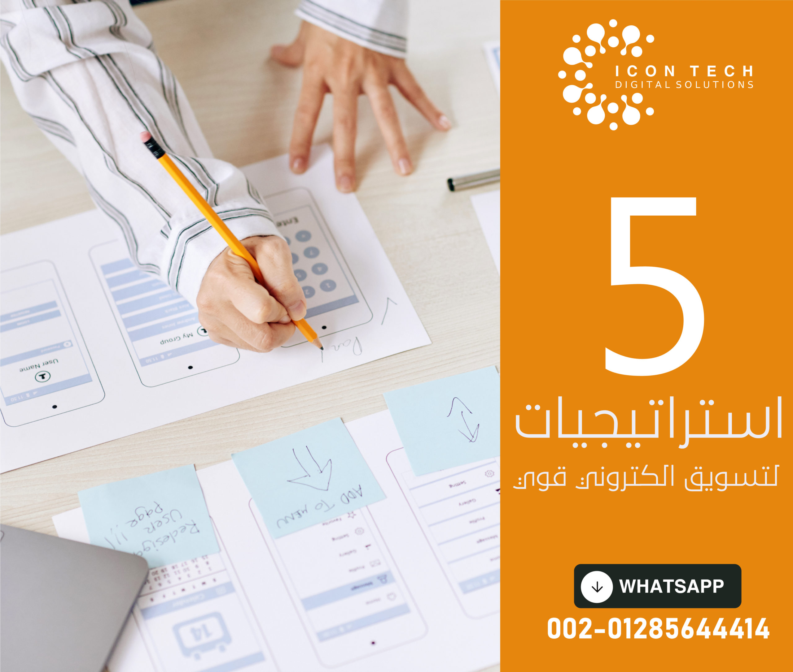 اقوى 5 استراتيجيات تسويق الكتروني
