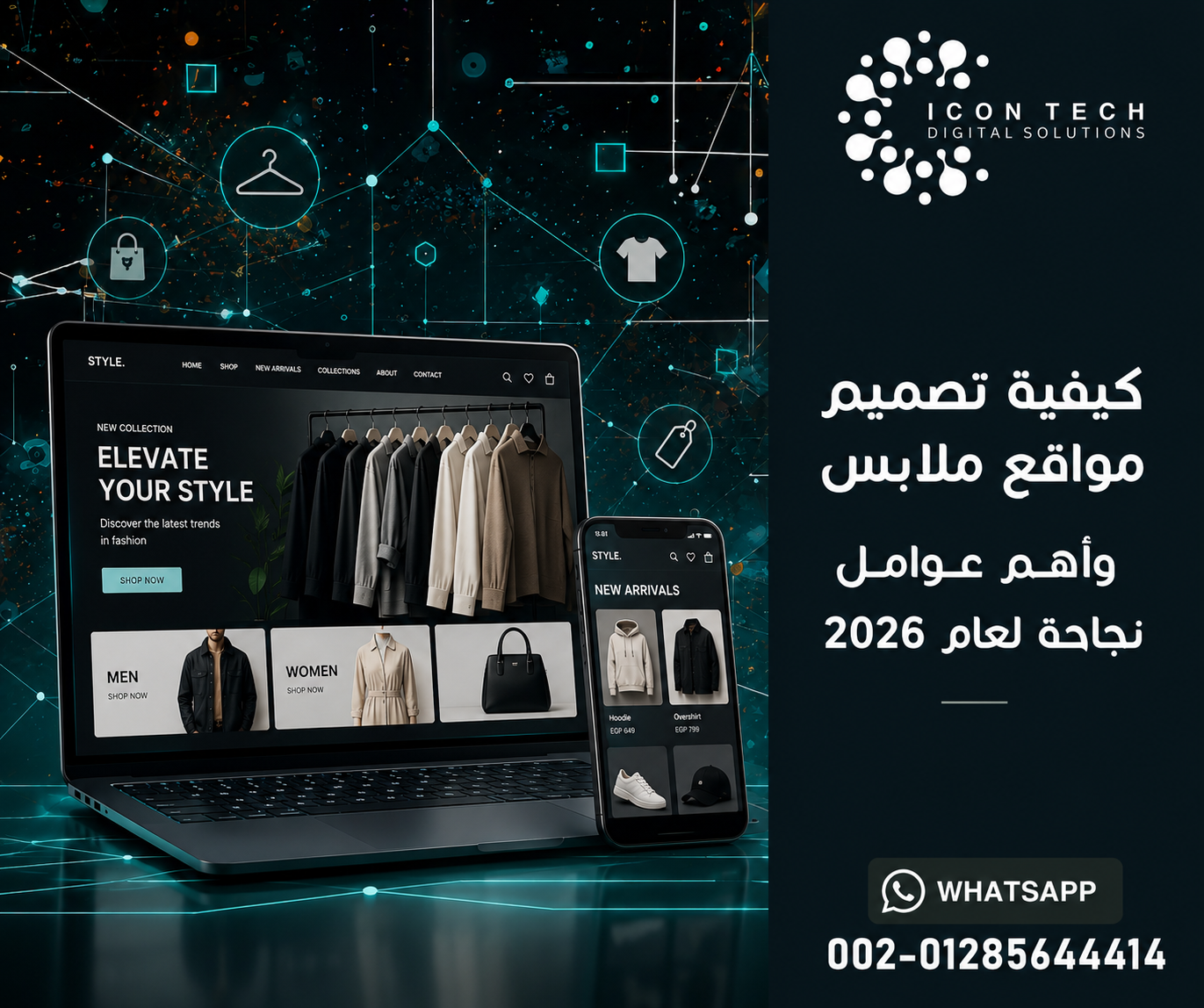 كيفية تصميم مواقع ملابس وأهم عوامل نجاحه لعام 2026
