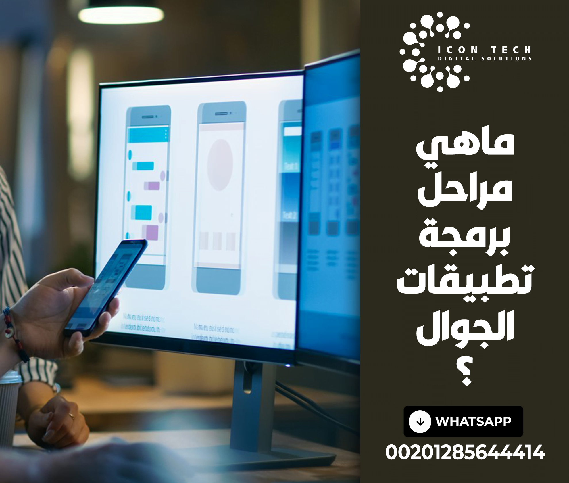 ما هي مراحل برمجة تطبيقات الجوال ؟