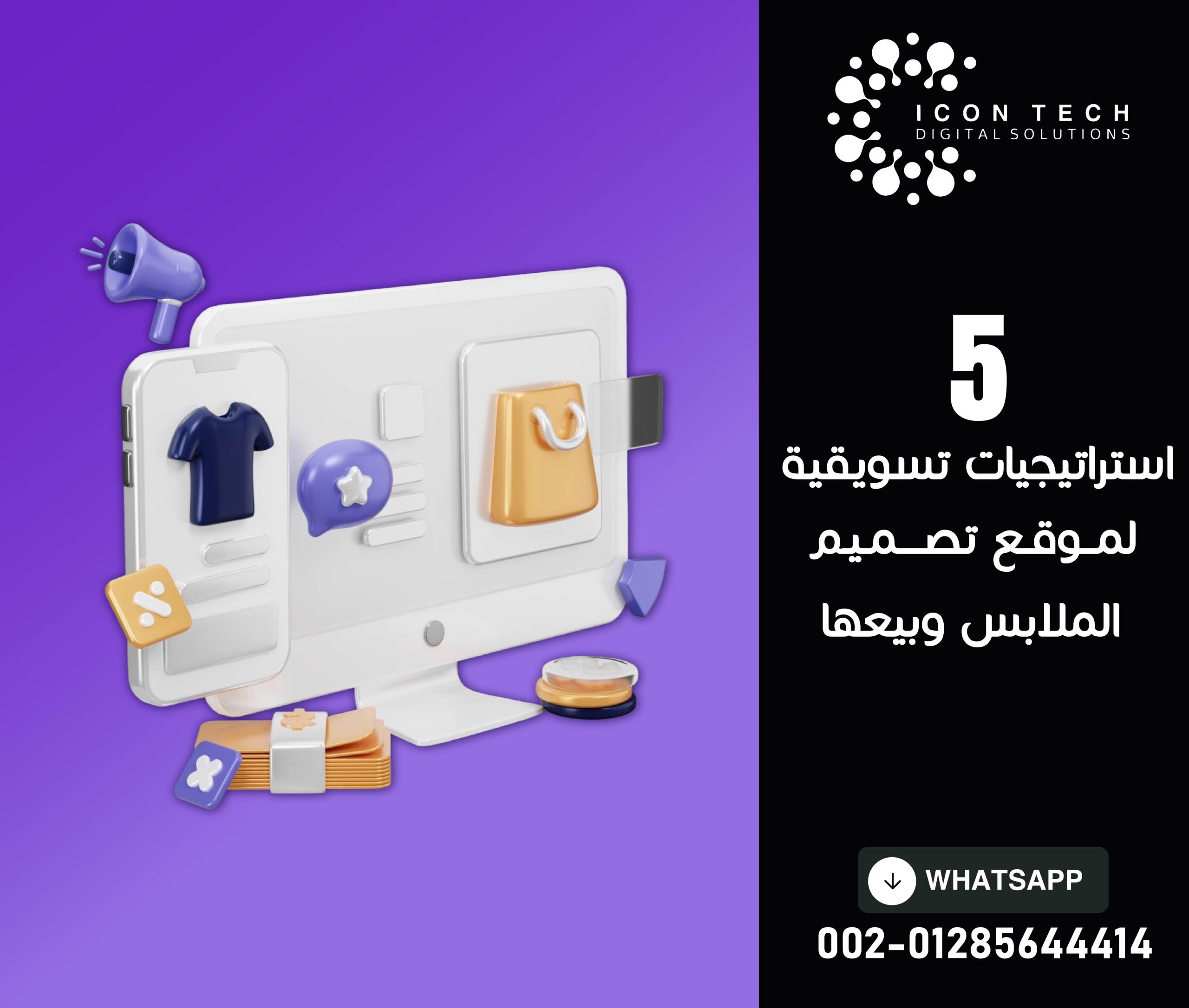5 استراتيجيات تسويقية لموقع تصميم الملابس وبيعها