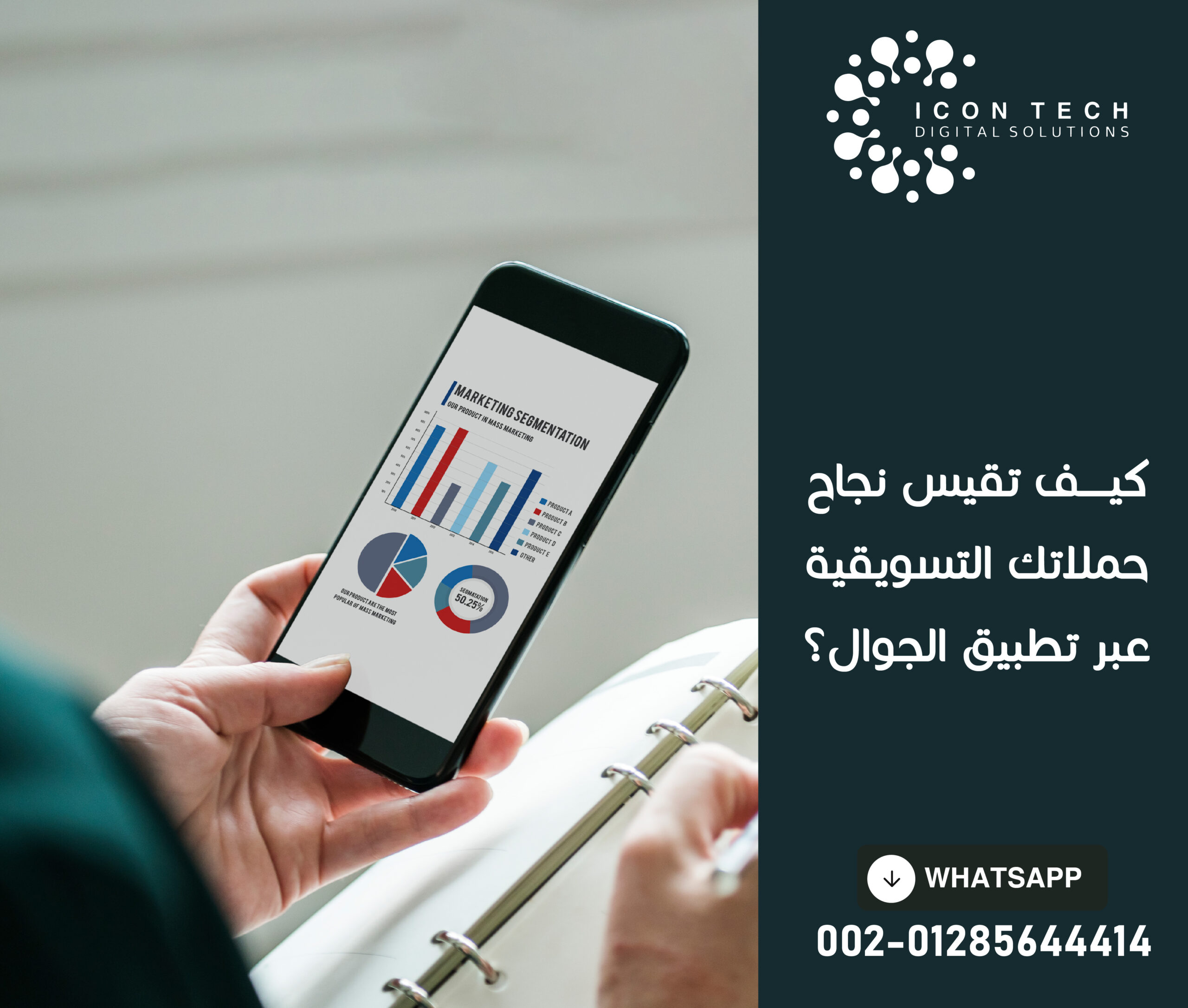 كيف تقيس نجاح حملاتك التسويقية عبر تطبيق الجوال؟