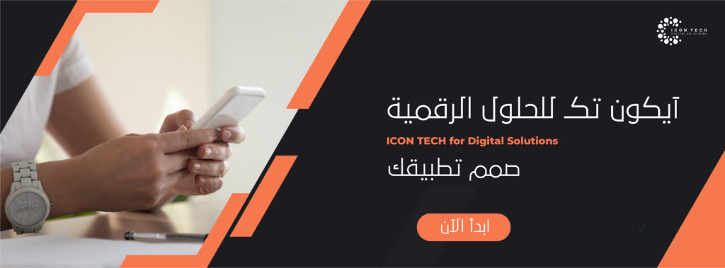 افضل شركة برمجة تطبيقات الجوال